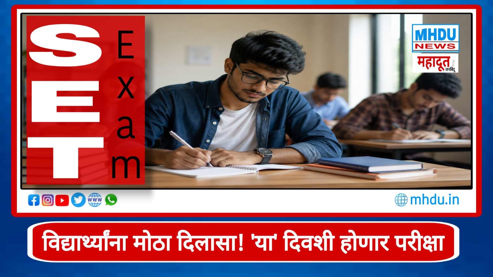 SET Exam Postponed 2026