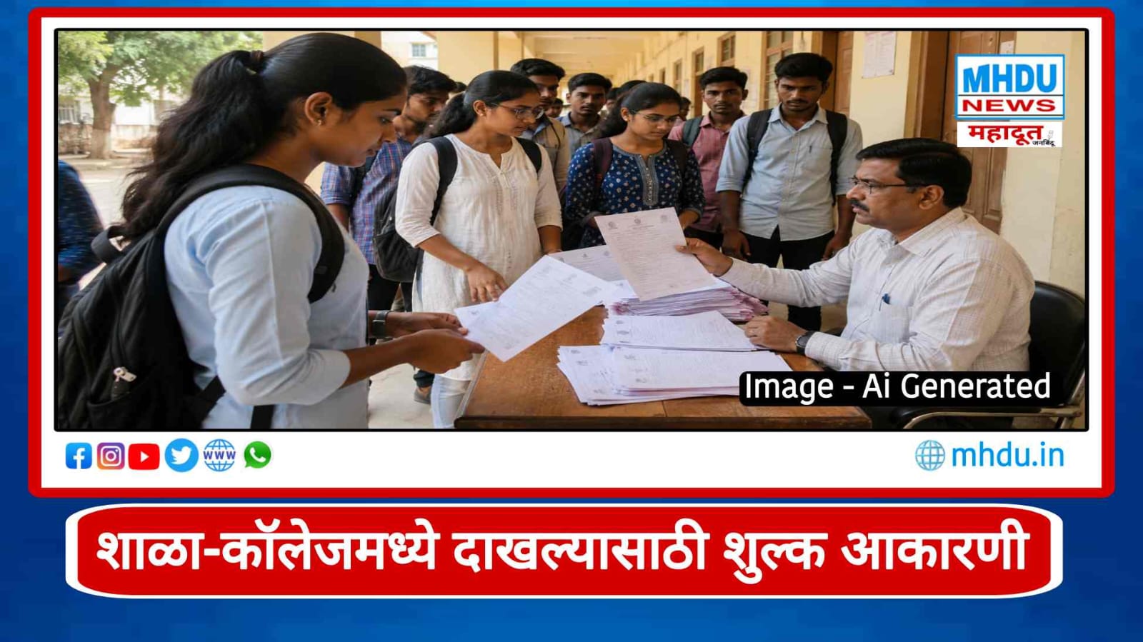 School Certificate Fee Maharashtra
