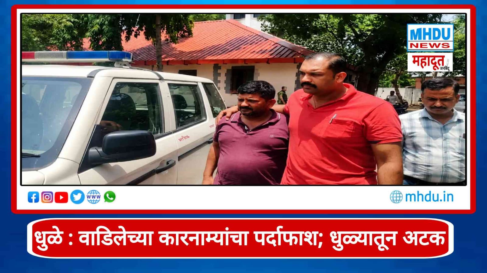 Shalarth ID Scam Nashik Crime Branch Arrest