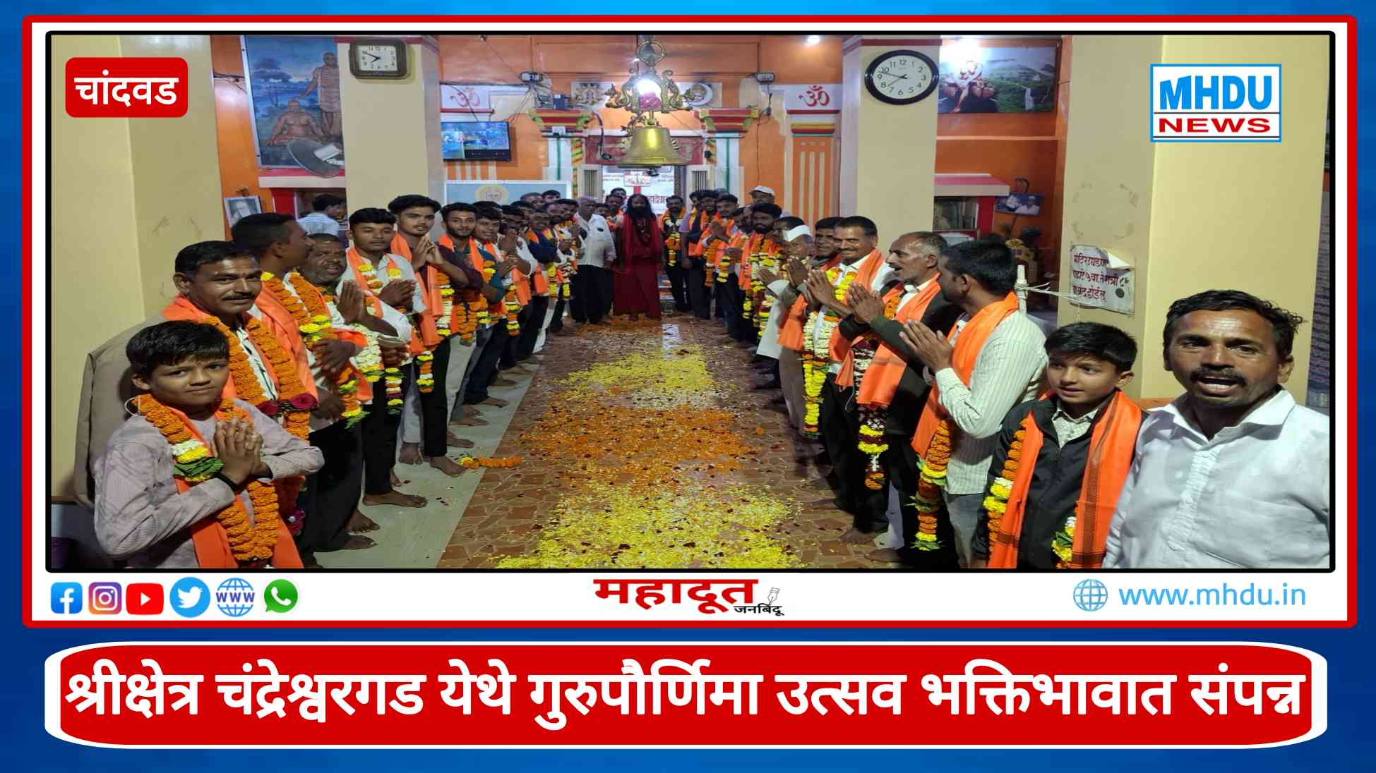 Shreekshetra Chandreshwargad Guru Pournima 2026