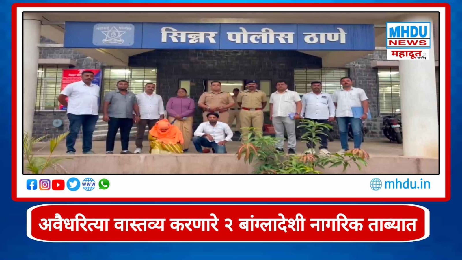 Sinnar Police Detain Two Illegal Bangladeshi Citizens
