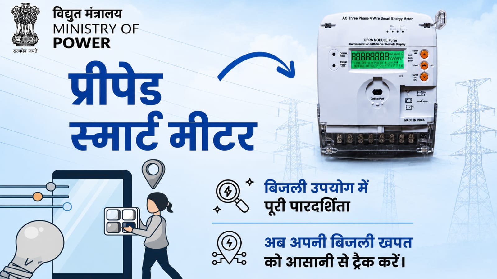 Smart Meter Maharashtra Bill Issue