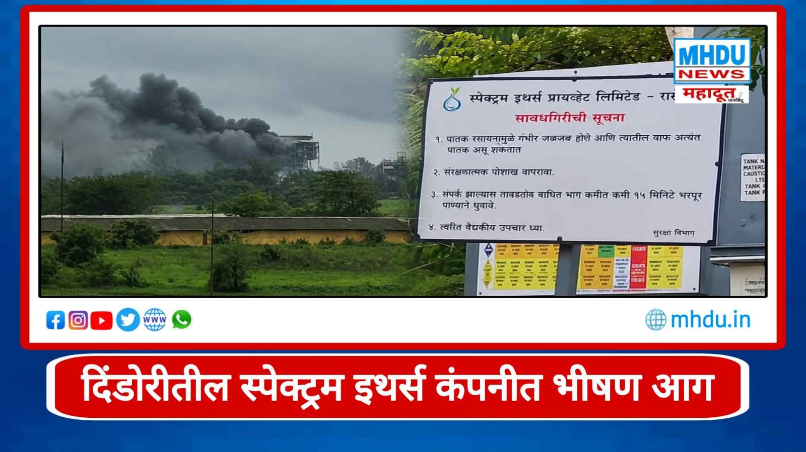 Spectrum Ethers Company Fire at Rasegaon Dindori