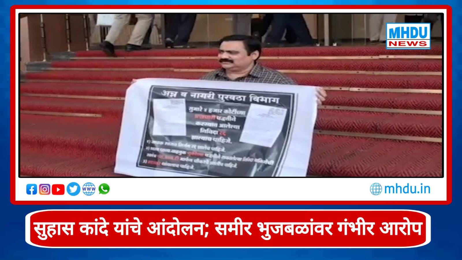 Suhas Kande Vidhan Bhavan Protest 2026