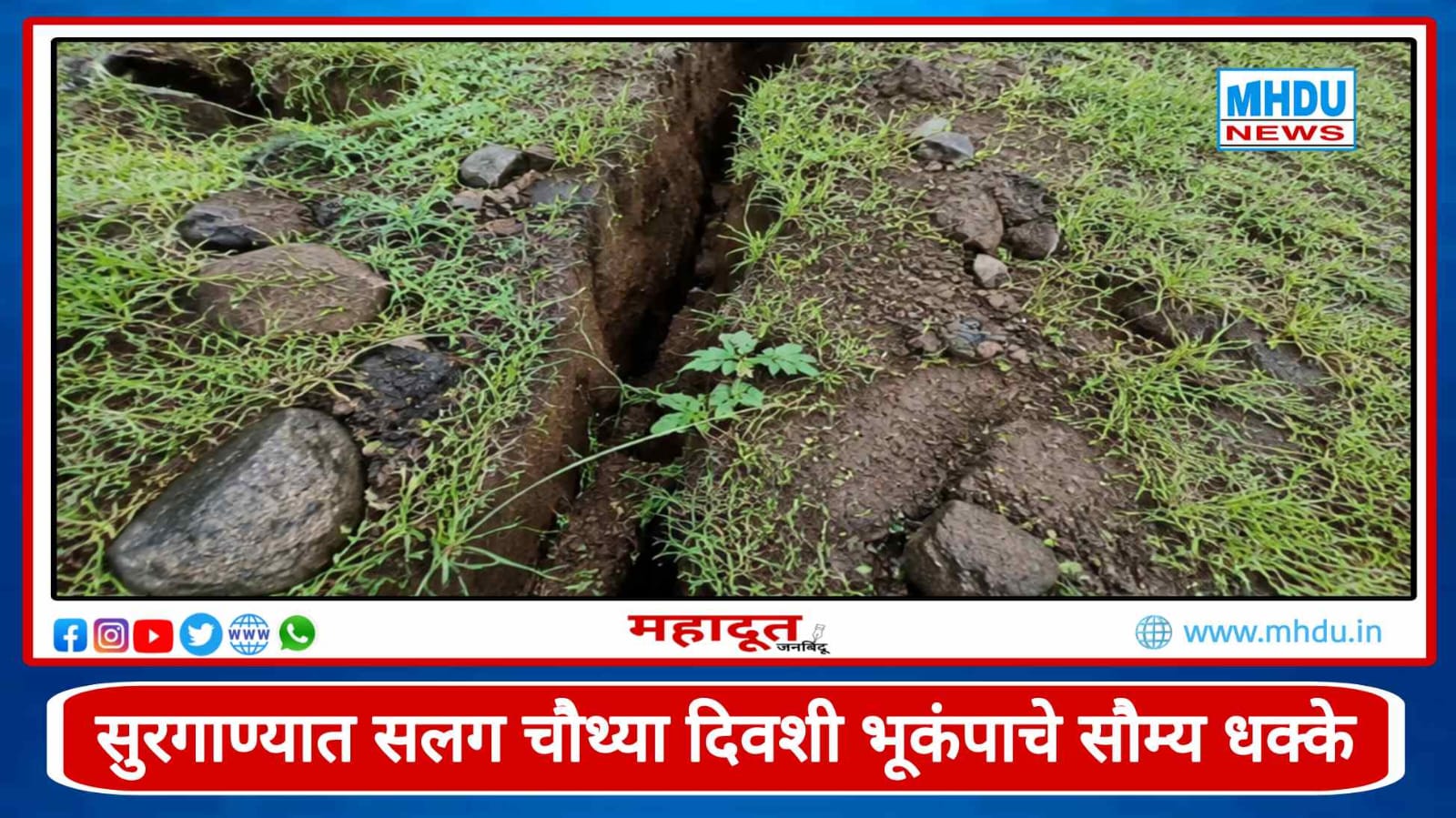 Surgana Earthquake Nashik July 2026