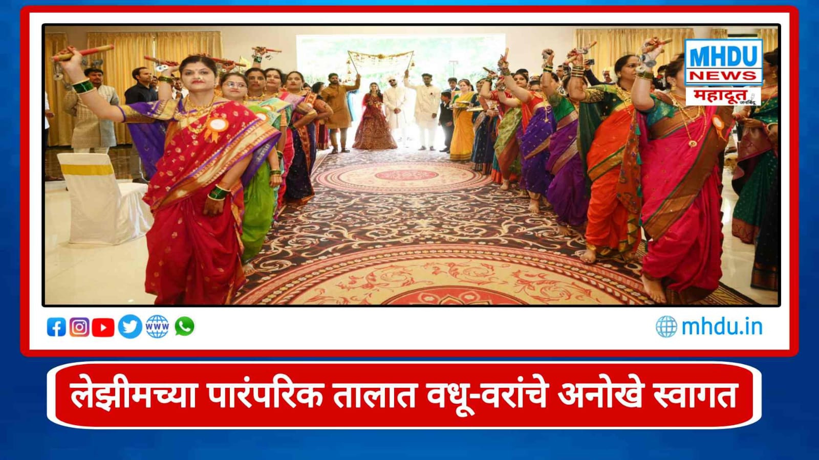 Traditional Lezim Welcome at Nashik Wedding Ceremony