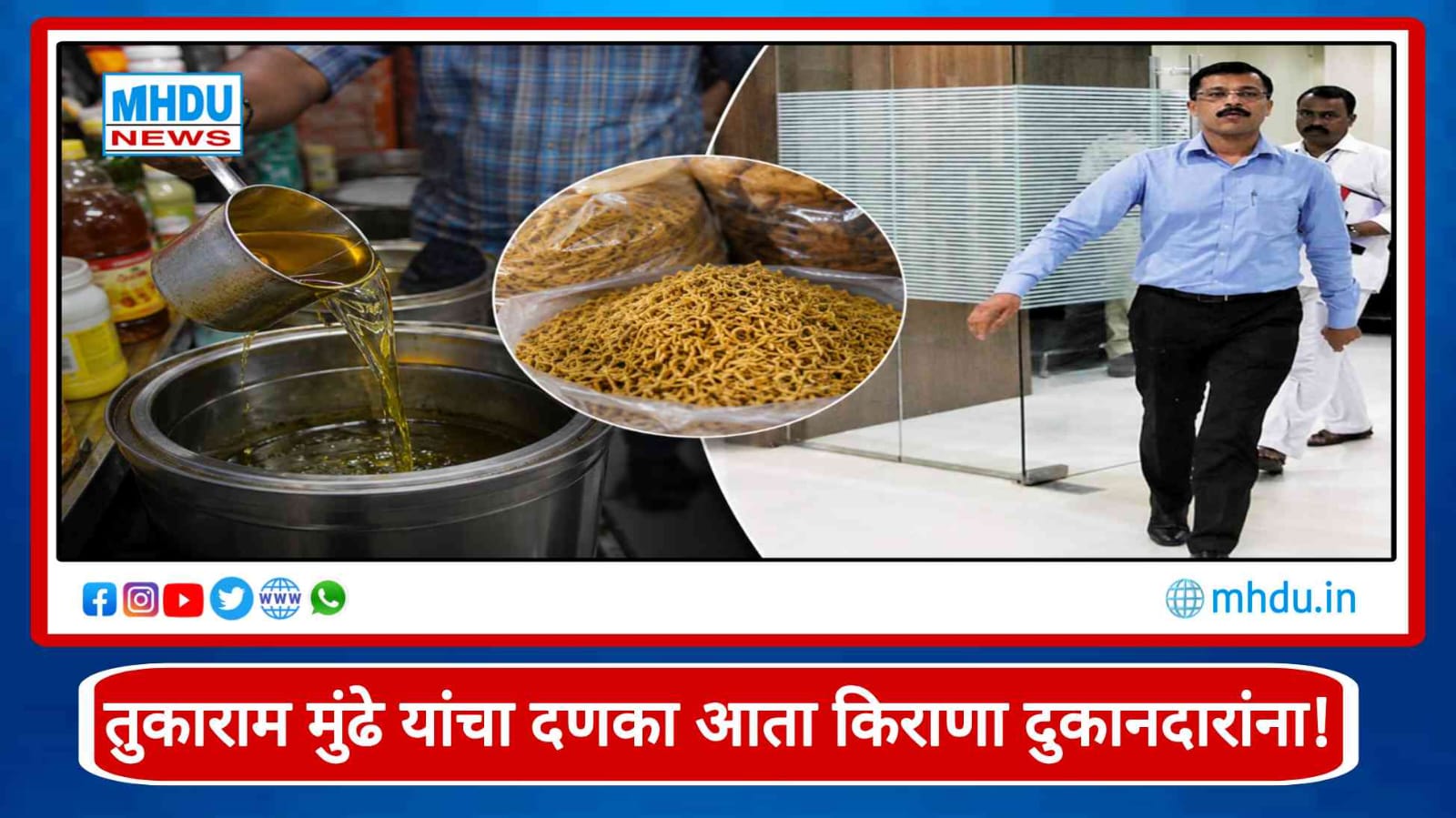 Tukaram Mundhe food safety action in Sinnar against open edible oil and unlabeled farsan