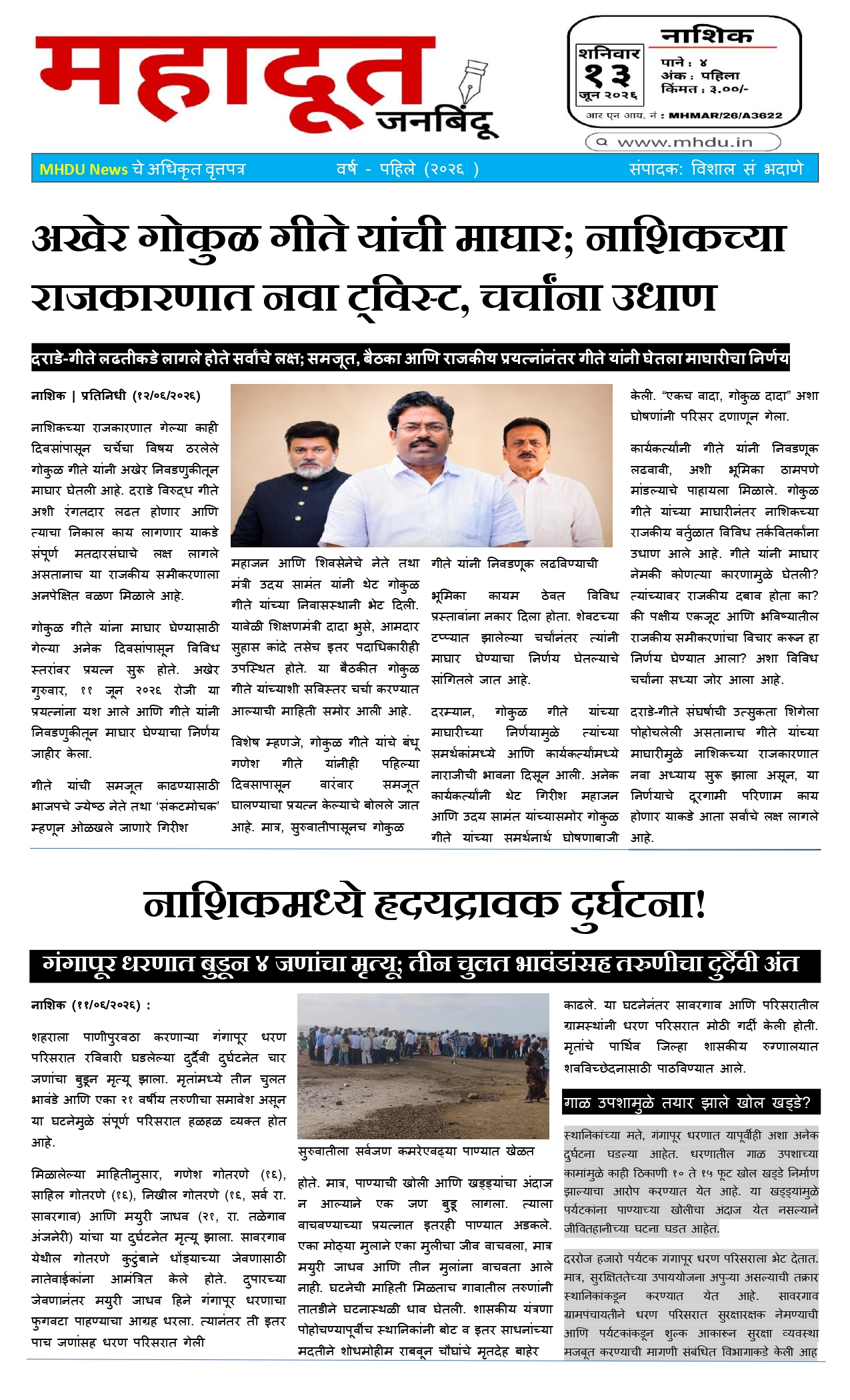 1.महादूत वृत्तपत्र 13.06.2026_page-0001