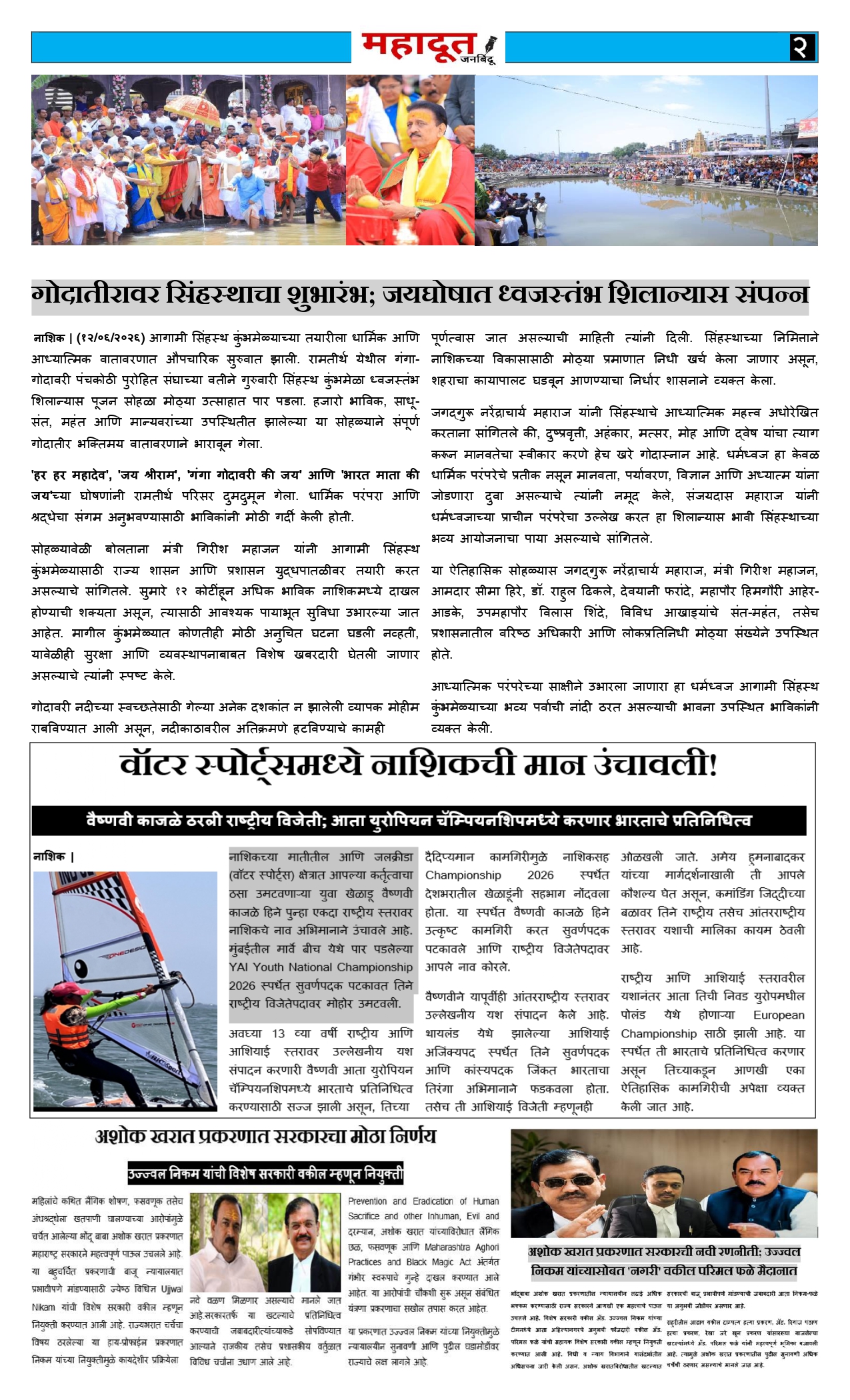 1.महादूत वृत्तपत्र 13.06.2026_page-0002