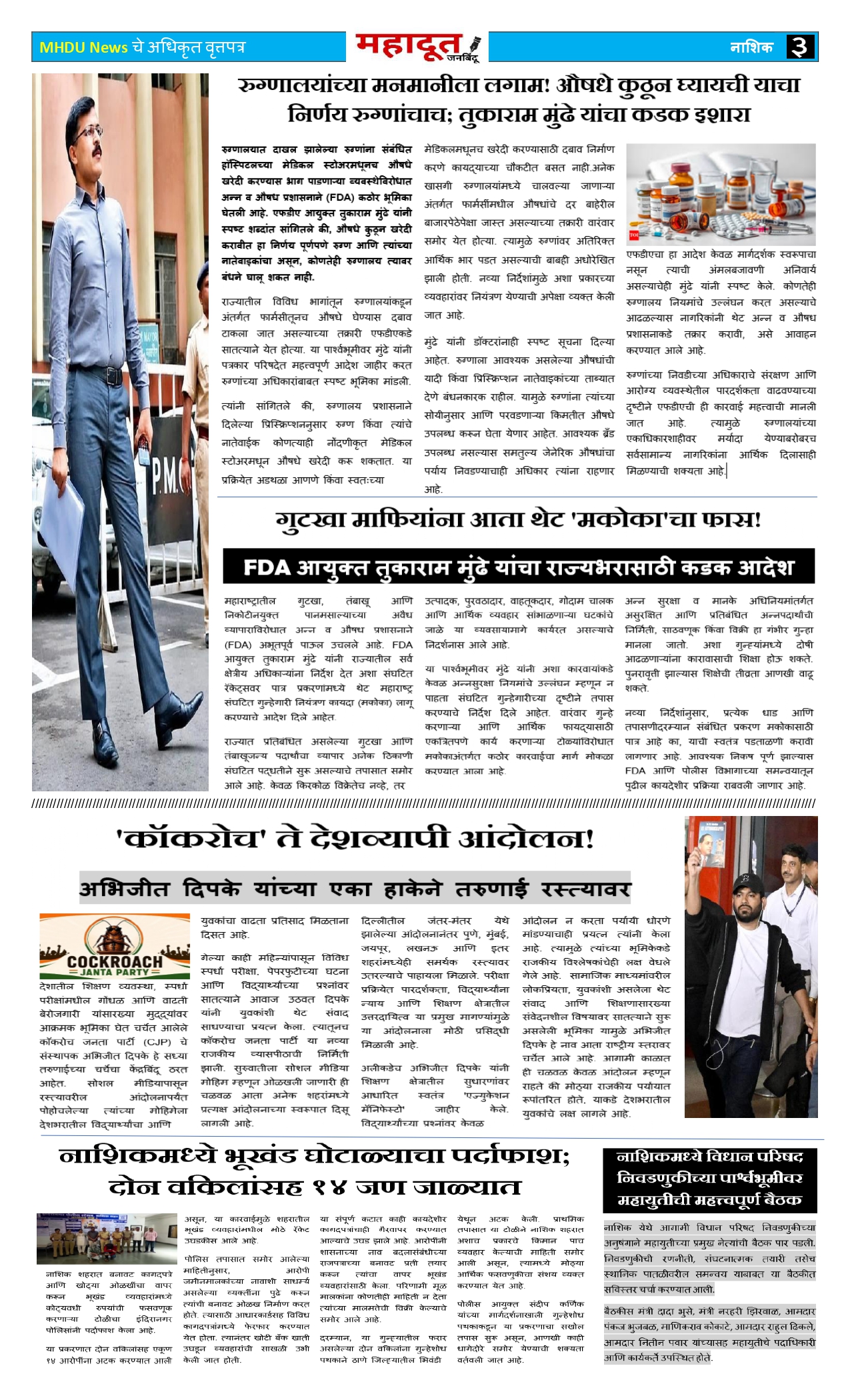 1.महादूत वृत्तपत्र 13.06.2026_page-0003