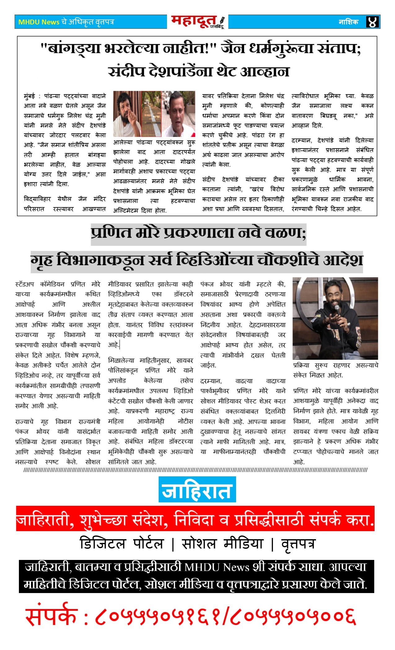 1.महादूत वृत्तपत्र 13.06.2026_page-0004