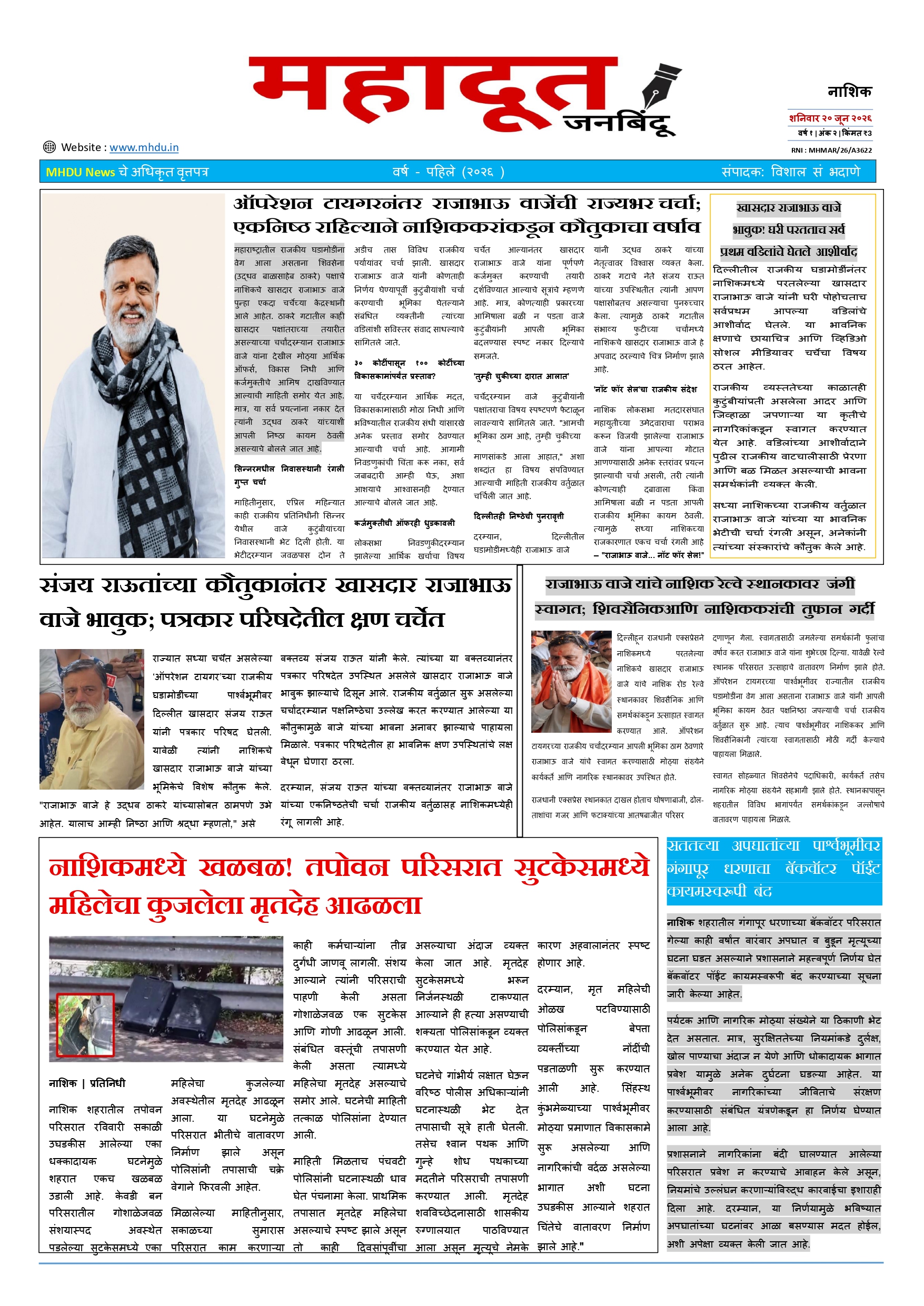 2.महादूत वृत्तपत्र 20.06.2026_page-0001