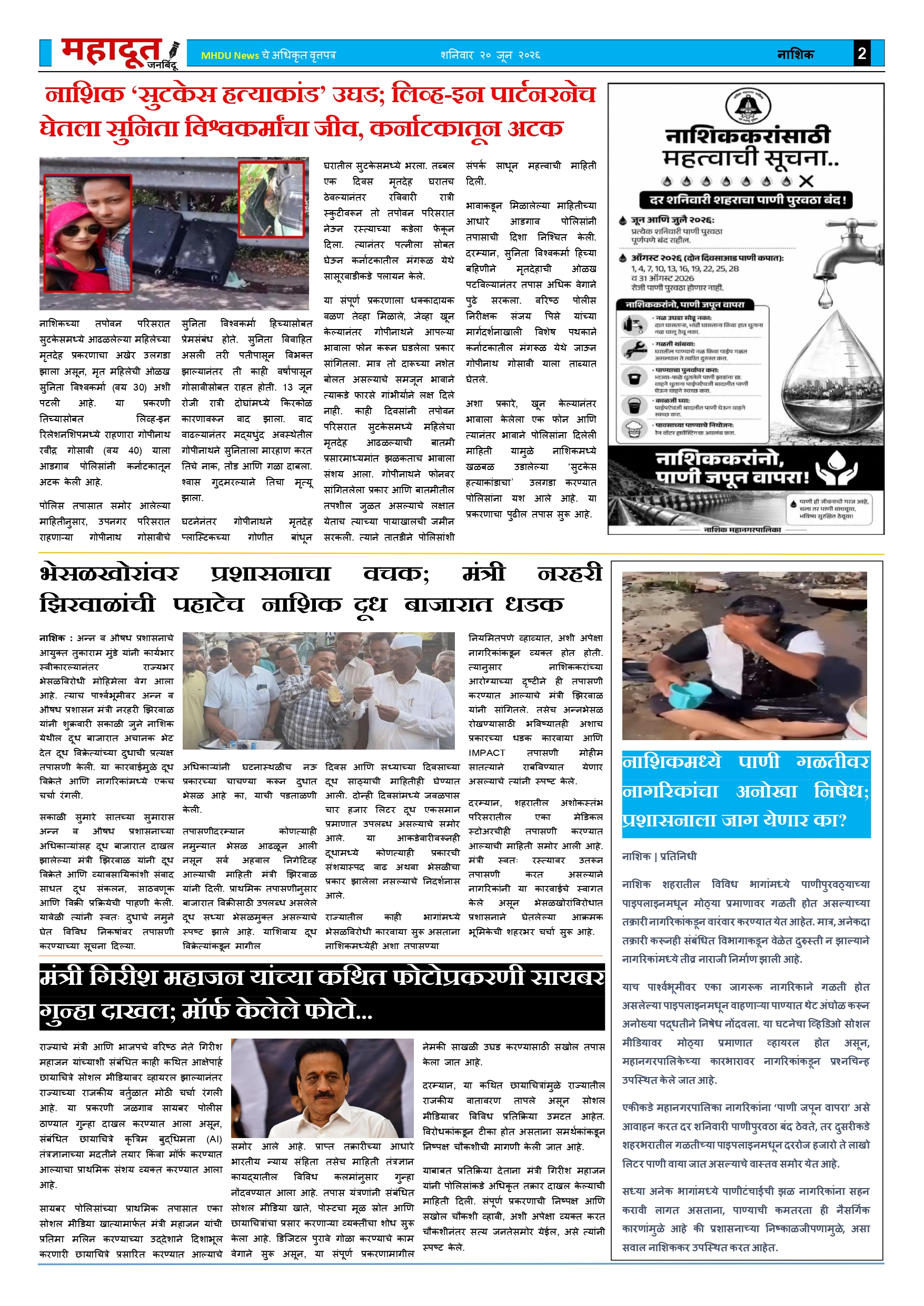 2.महादूत वृत्तपत्र 20.06.2026_page-0002