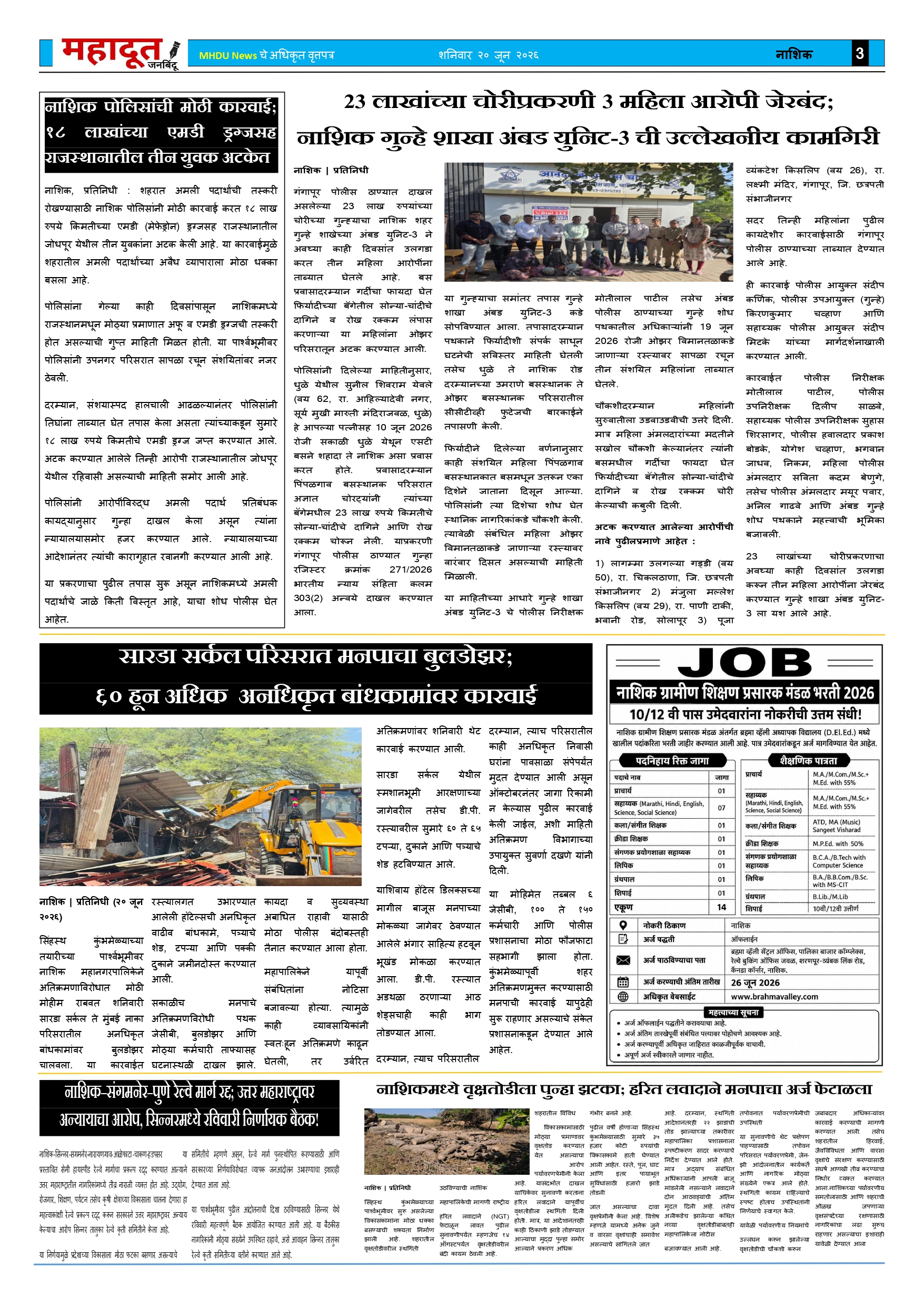 2.महादूत वृत्तपत्र 20.06.2026_page-0003