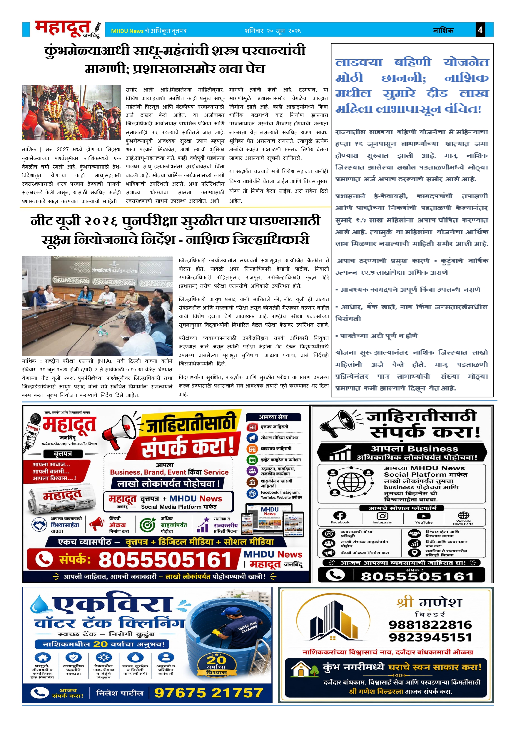 2.महादूत वृत्तपत्र 20.06.2026_page-0004
