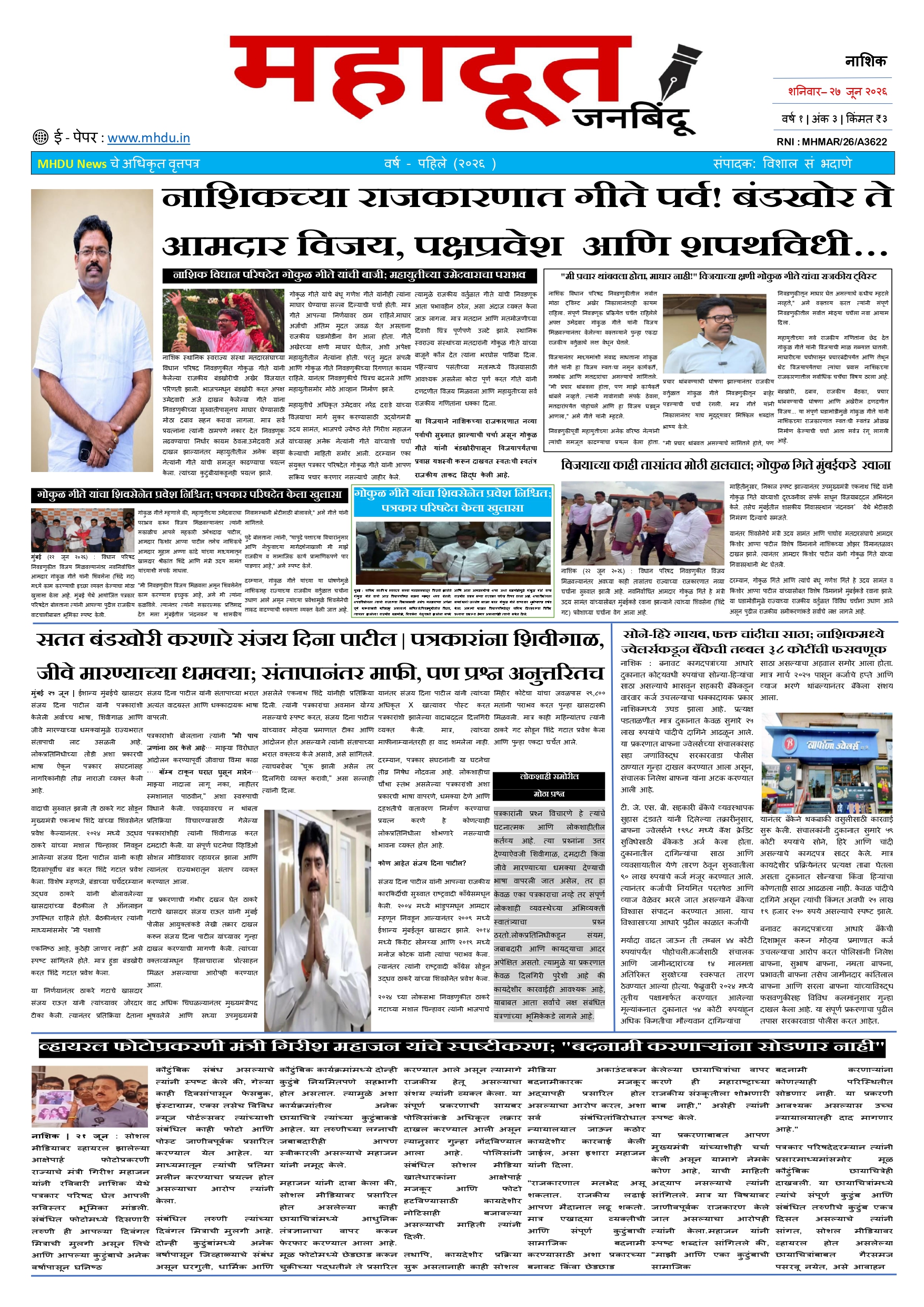 3.महादूत वृत्तपत्र 27.06.2026_page-0001