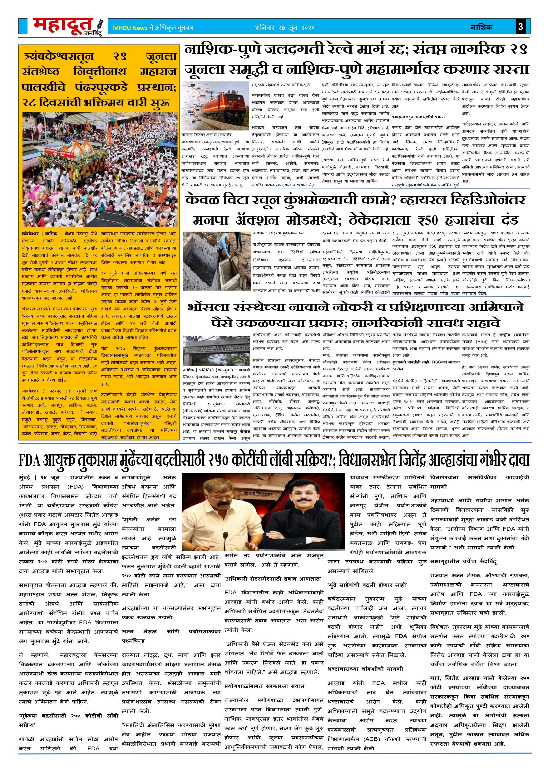 3.महादूत वृत्तपत्र 27.06.2026_page-0003