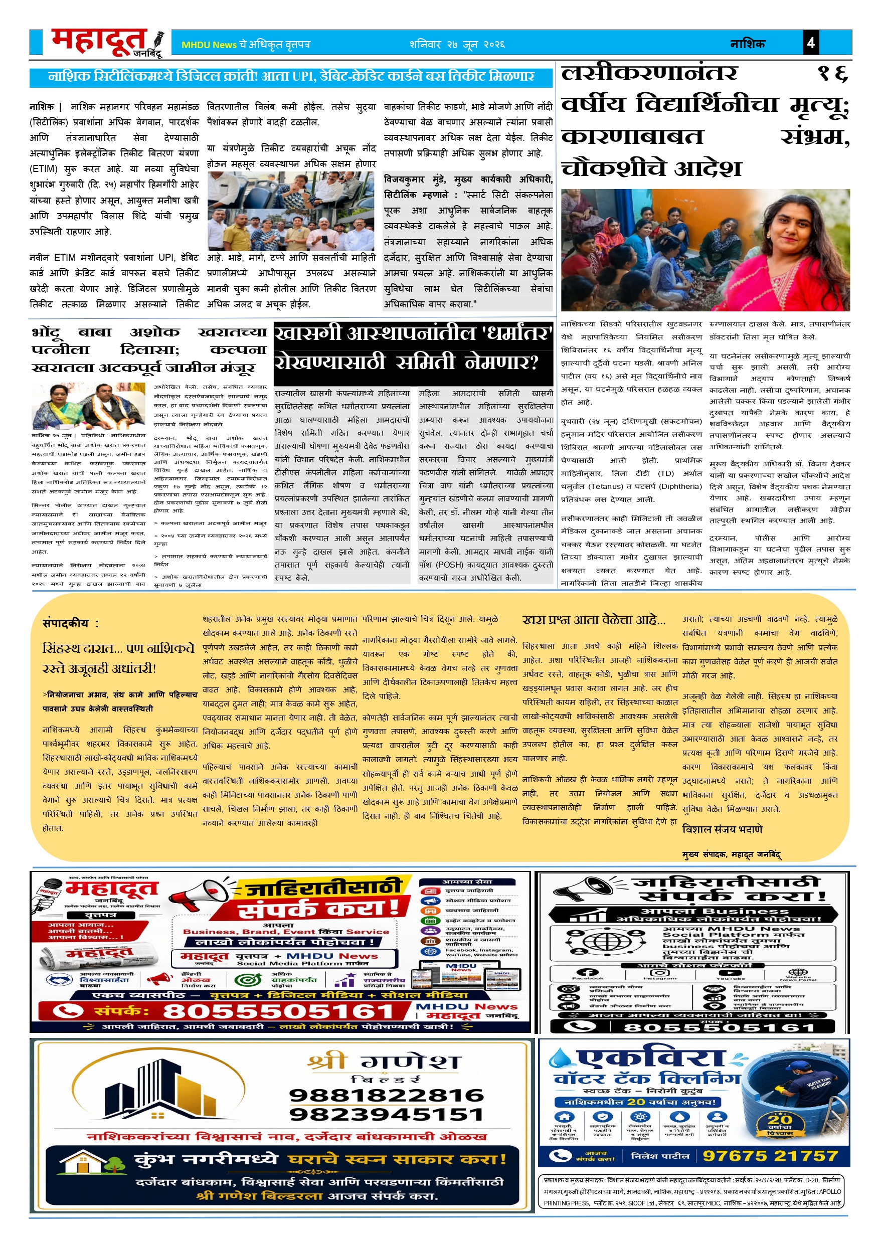 3.महादूत वृत्तपत्र 27.06.2026_page-0004