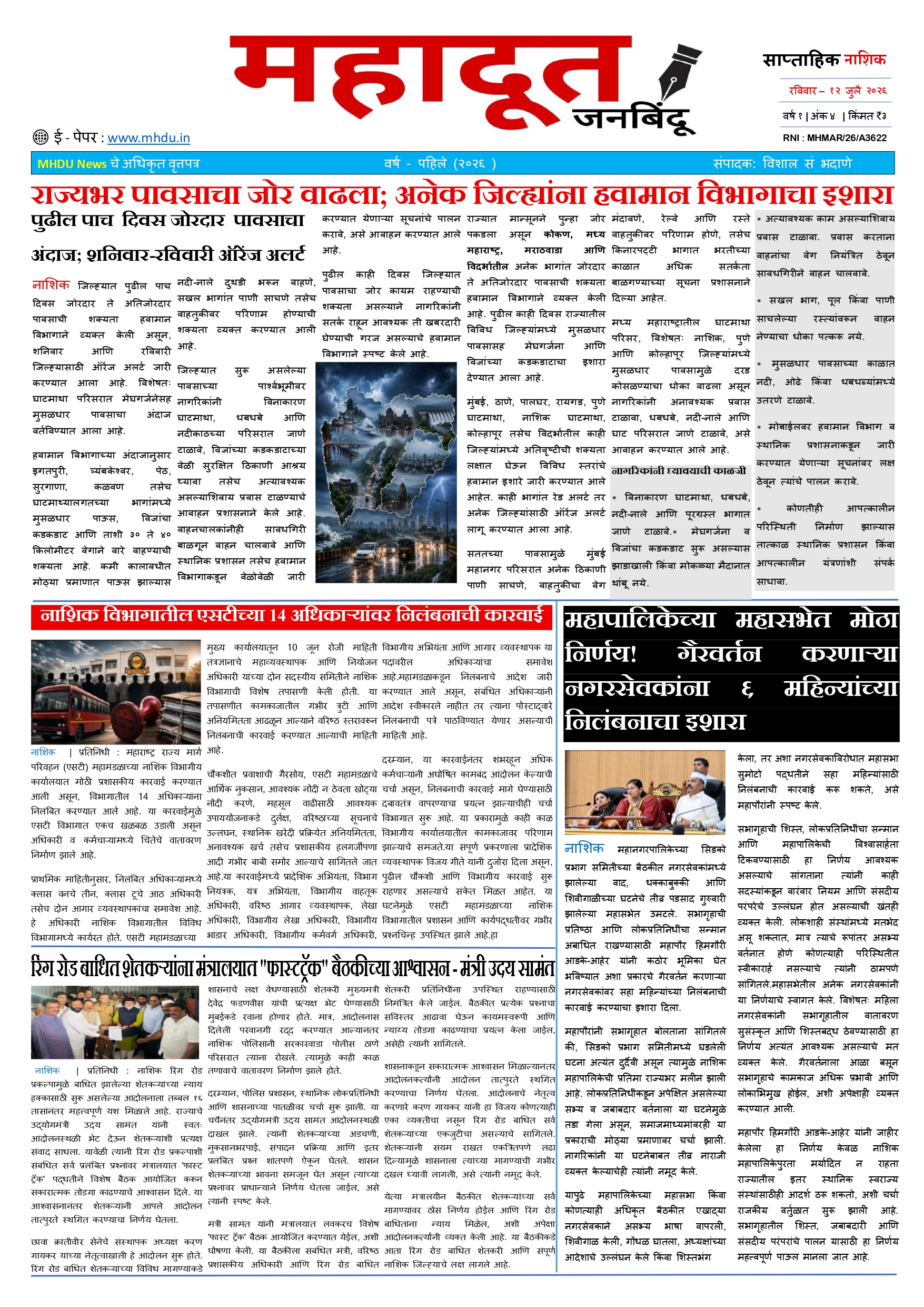 4.महादूत वृत्तपत्र 12.07.2026_page-0001