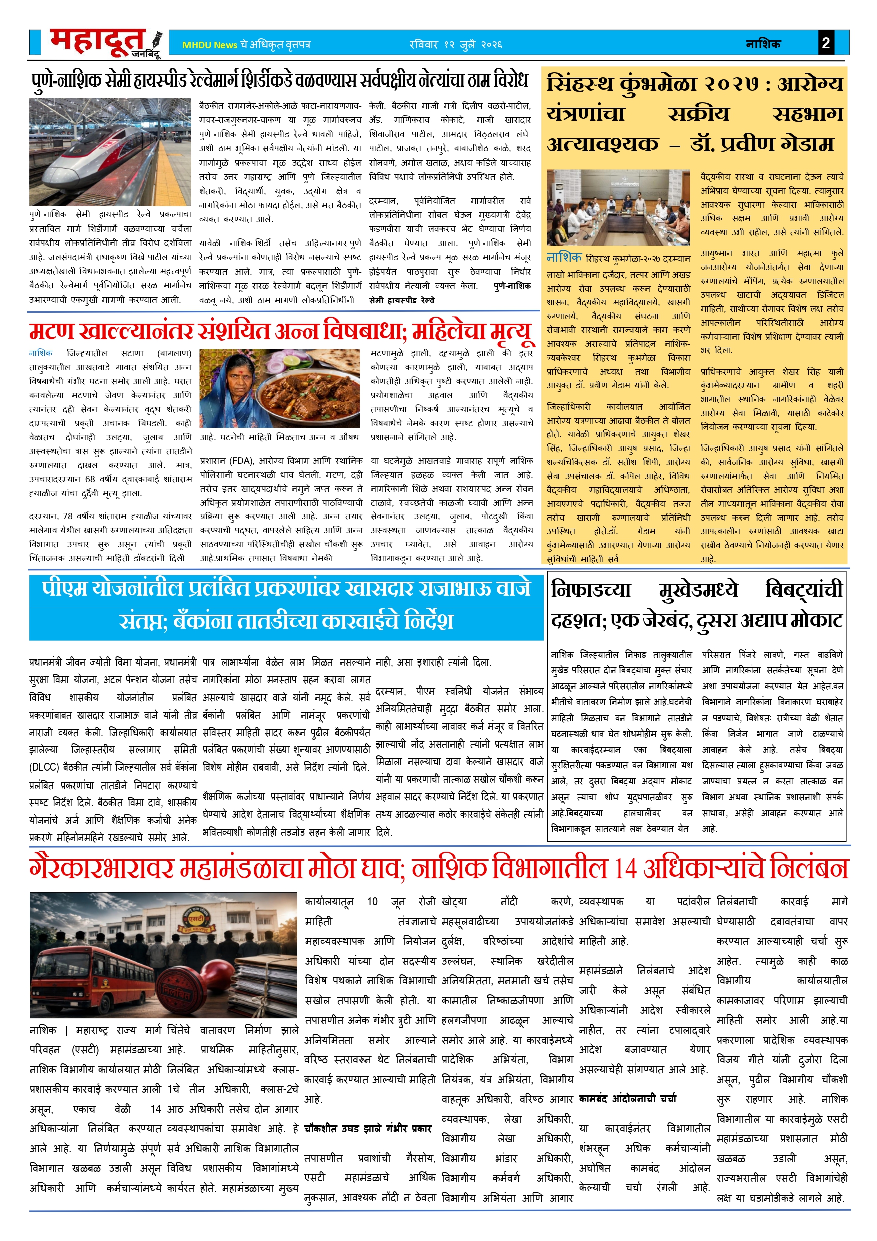 4.महादूत वृत्तपत्र 12.07.2026_page-0002