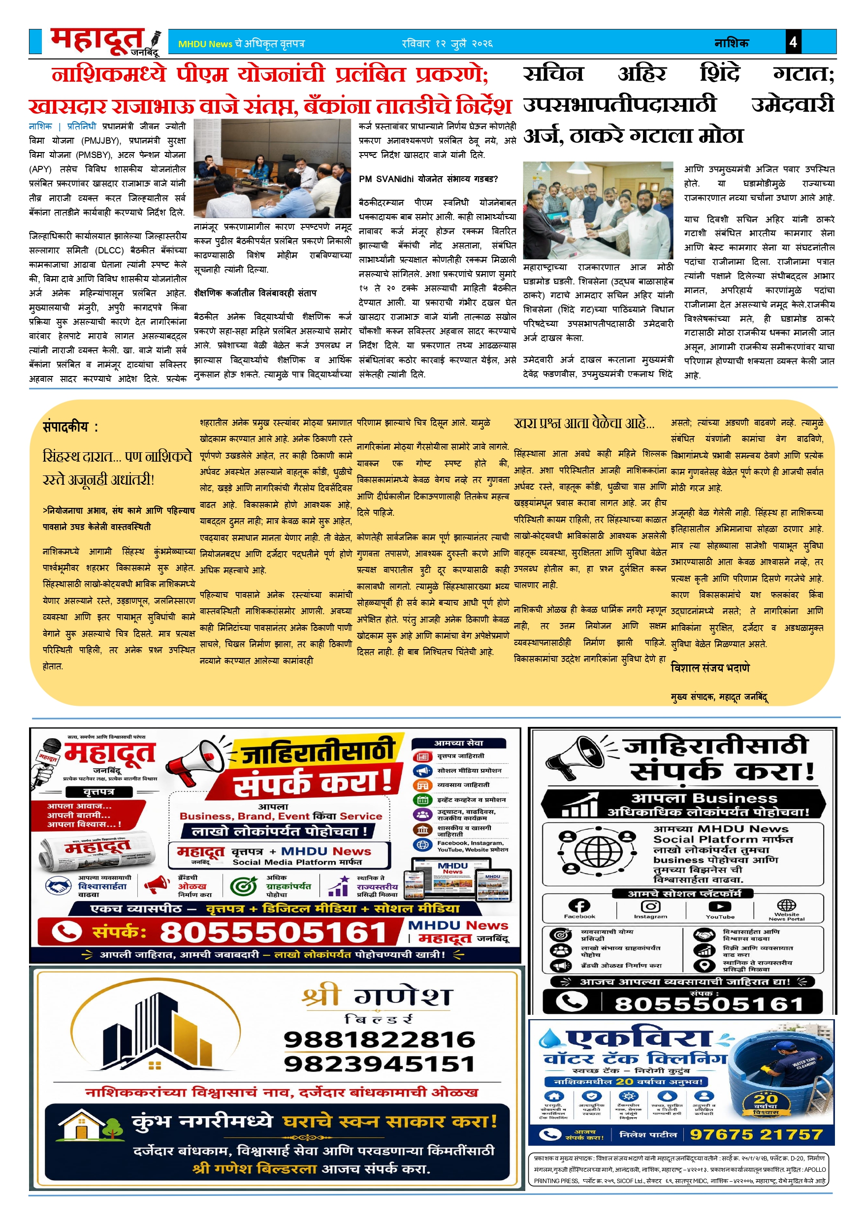 4.महादूत वृत्तपत्र 12.07.2026_page-0004