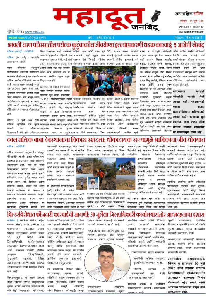 Mahadut Janbindu 26.07.2026