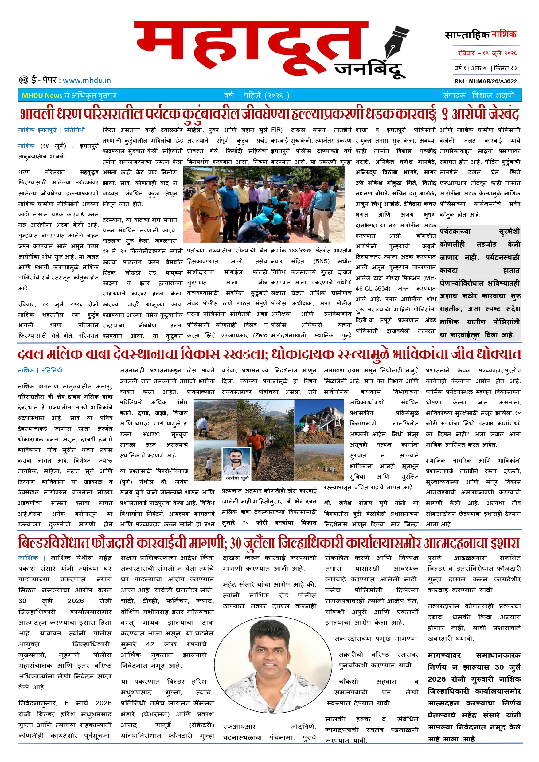 5.महादूत वृत्तपत्र 19.07.2026_page-0001