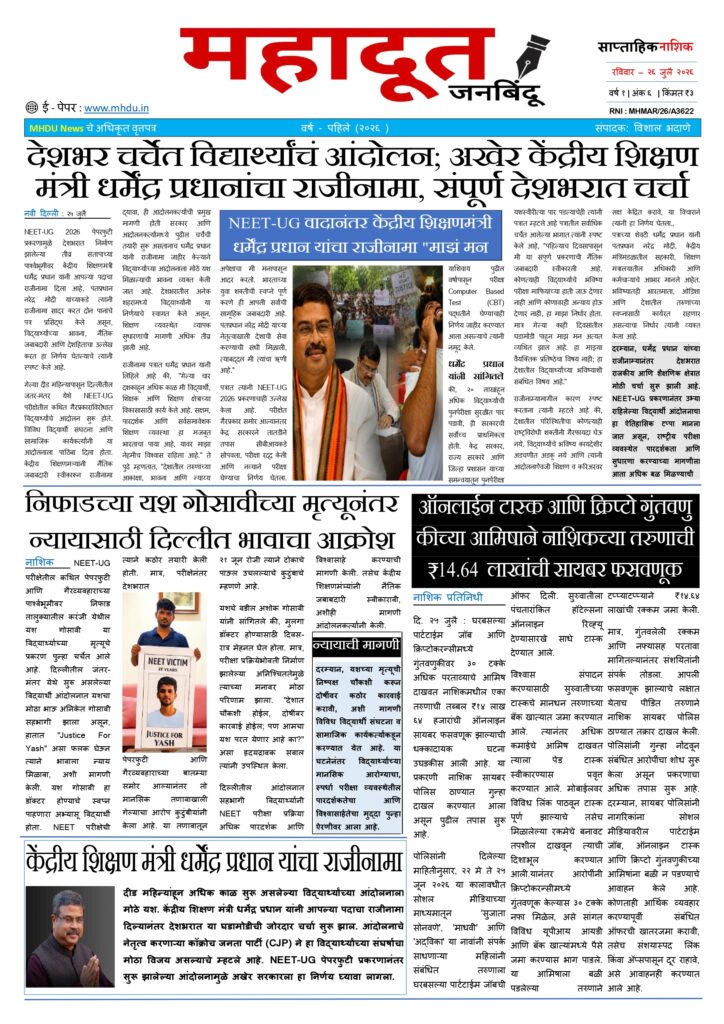 Mahadut Janbindu 26.07.2026