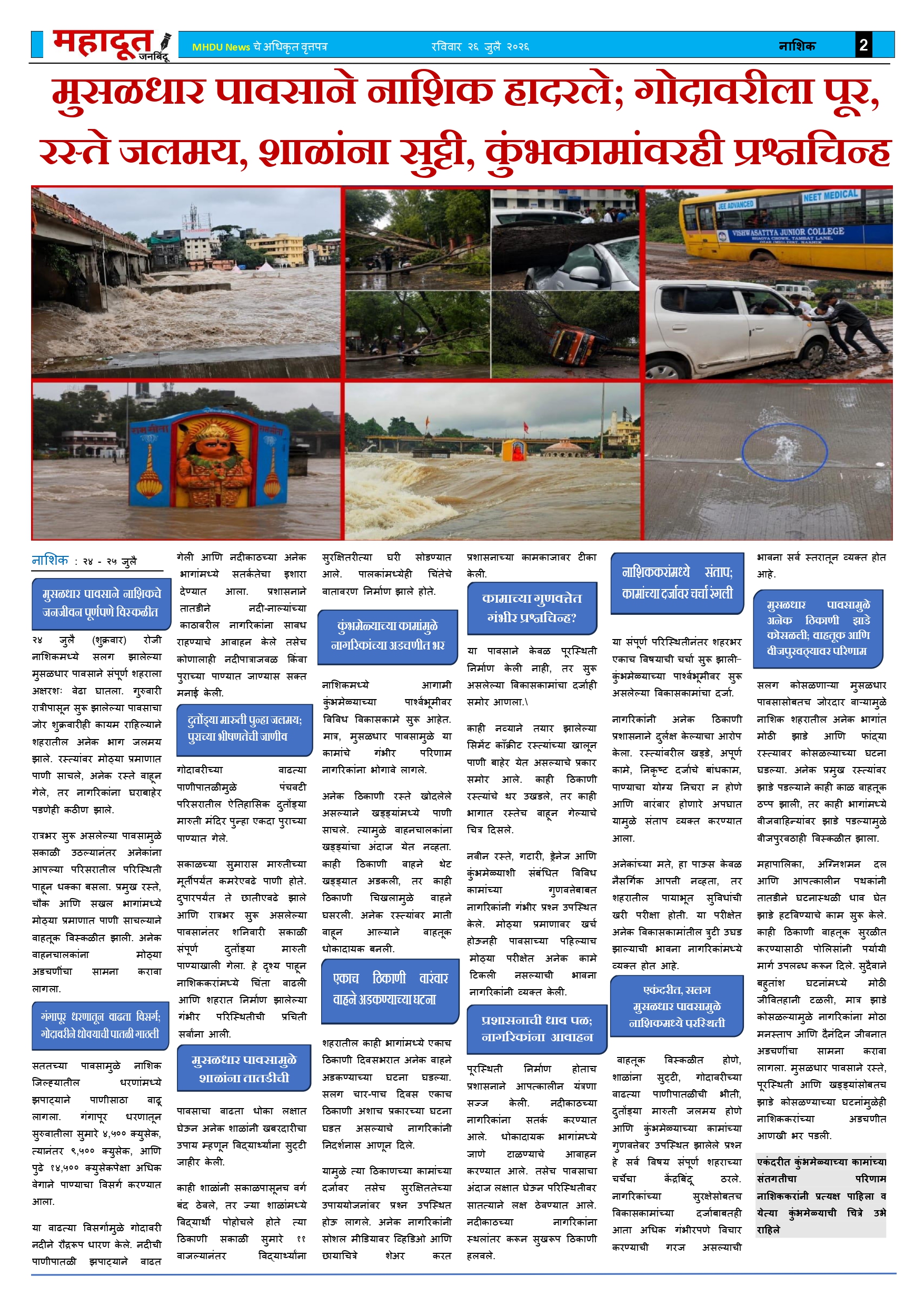 6.महादूत वृत्तपत्र 26.07.2026_page-0002
