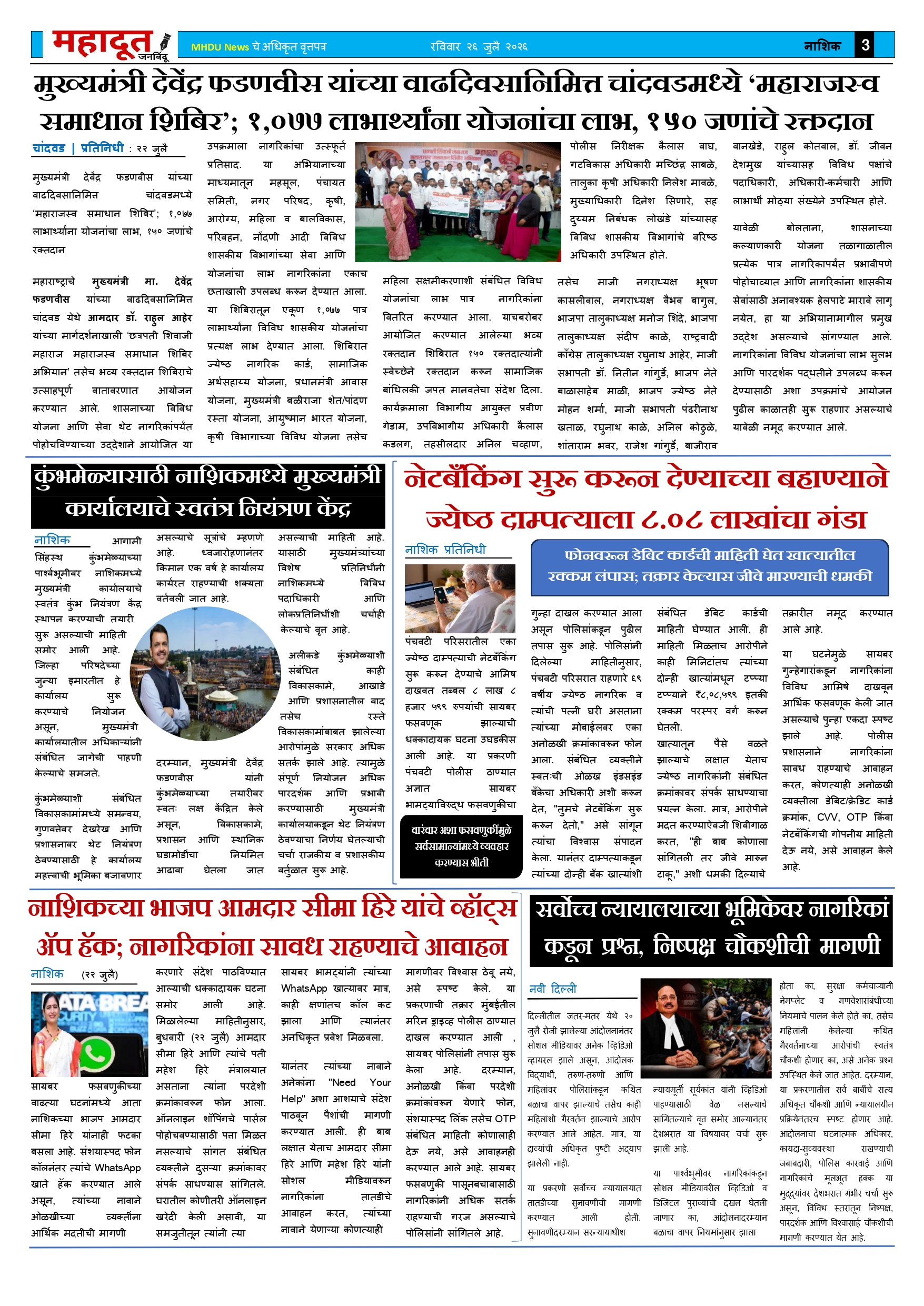 6.महादूत वृत्तपत्र 26.07.2026_page-0003