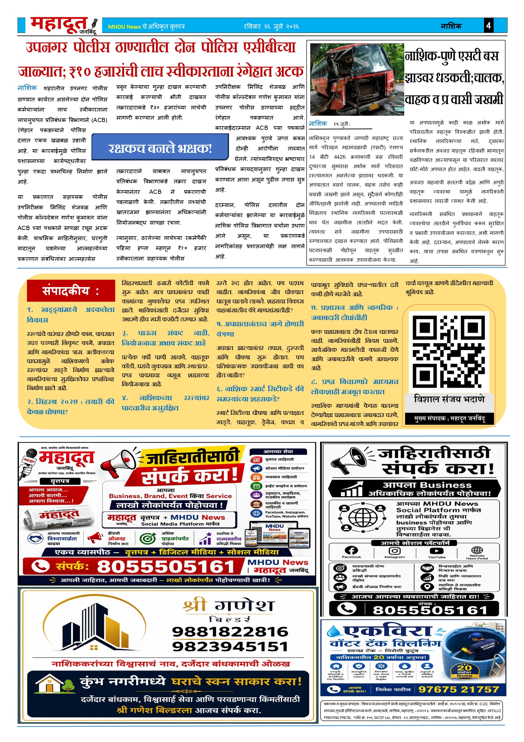 6.महादूत वृत्तपत्र 26.07.2026_page-0004
