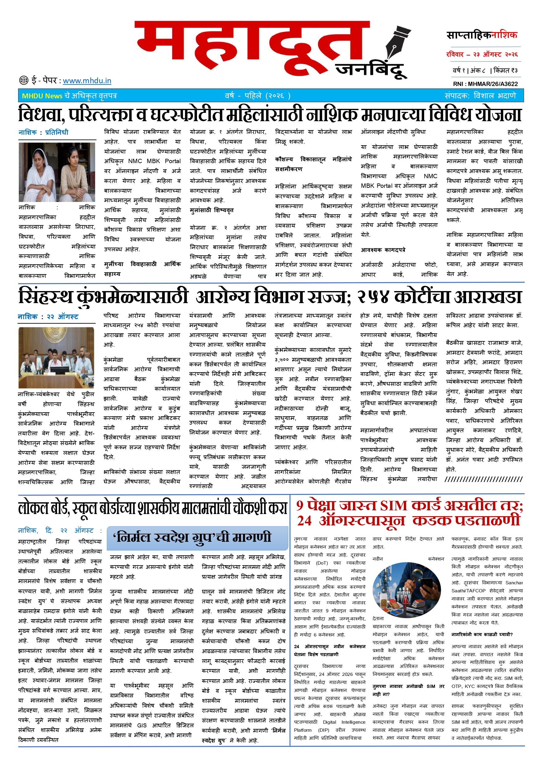 8.महादूत वृत्तपत्र 23.08.2026_page-0001