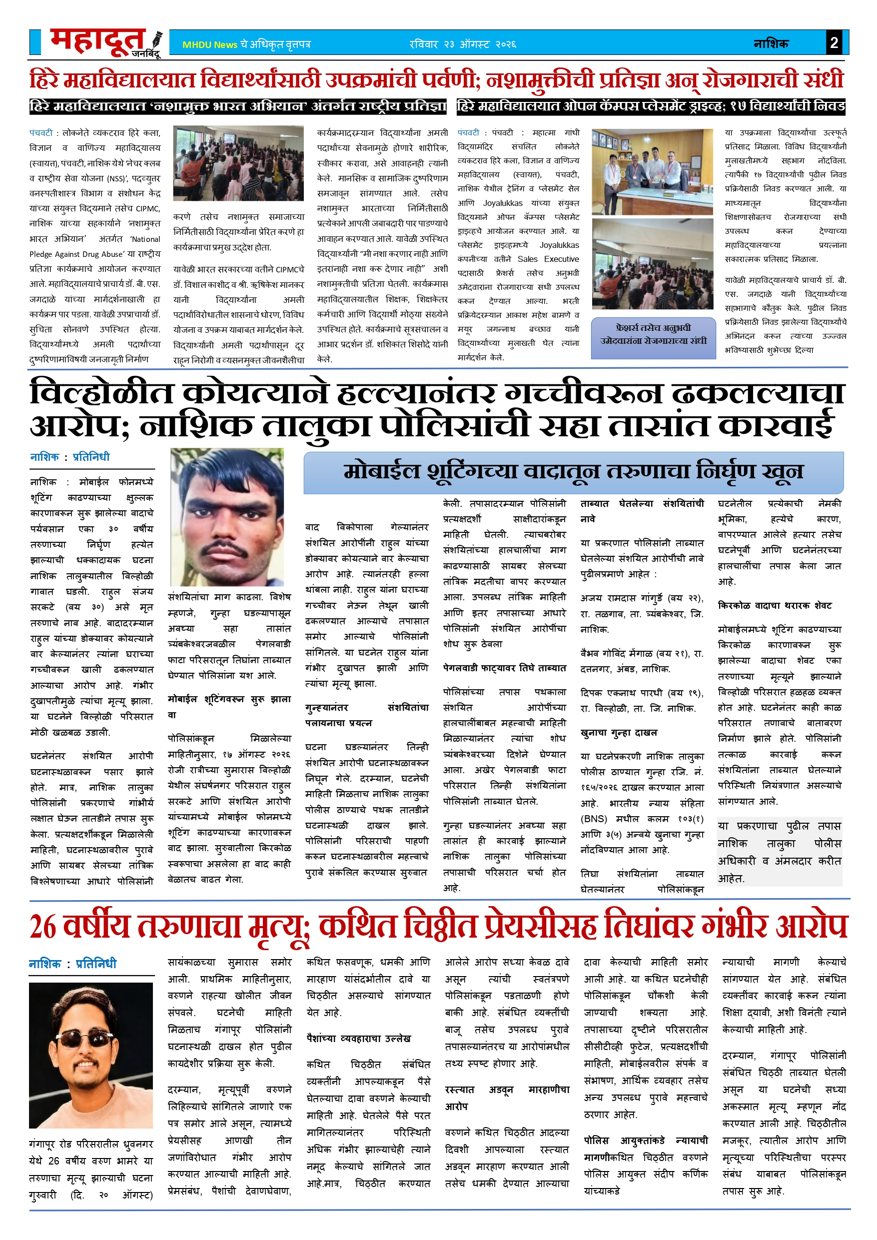 8.महादूत वृत्तपत्र 23.08.2026_page-0002