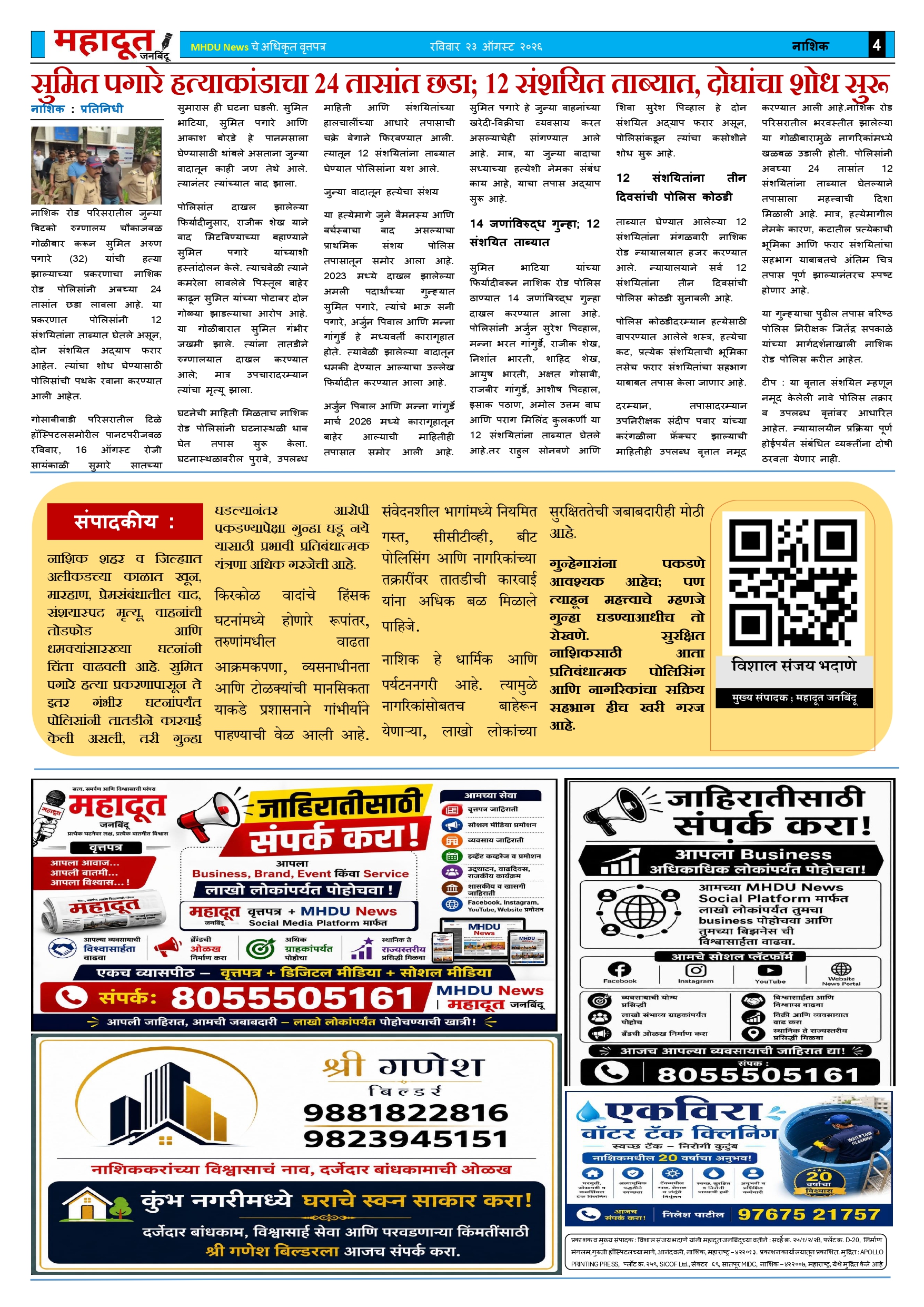 8.महादूत वृत्तपत्र 23.08.2026_page-0004