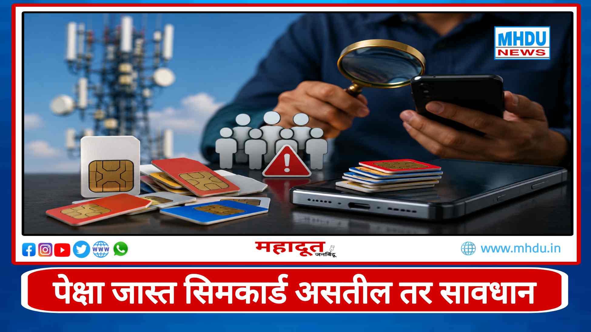 9 SIM Card Limit Sanchar Saathi Alert
