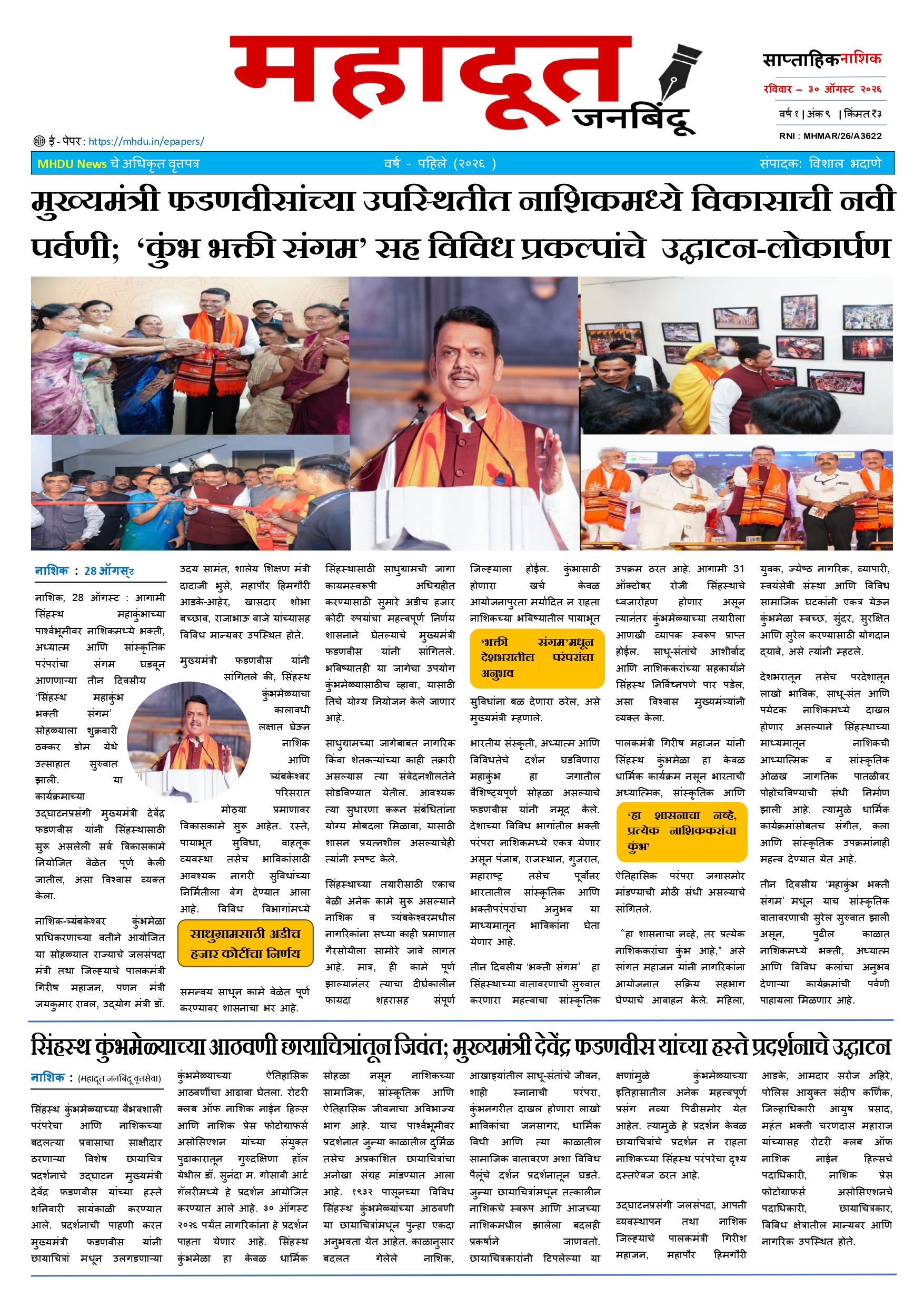 9.महादूत वृत्तपत्र 30.08.2026_page-0001