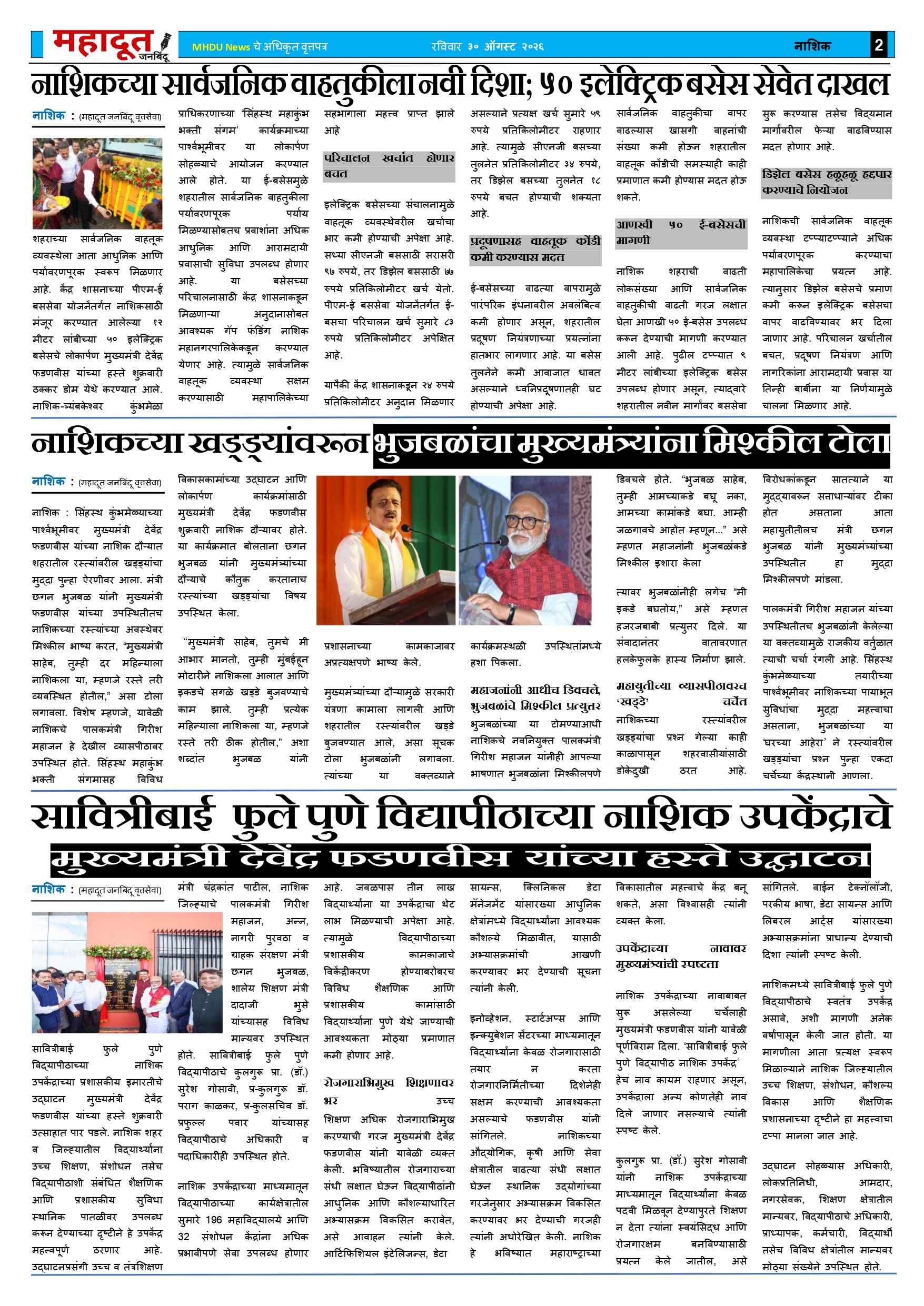 9.महादूत वृत्तपत्र 30.08.2026_page-0002
