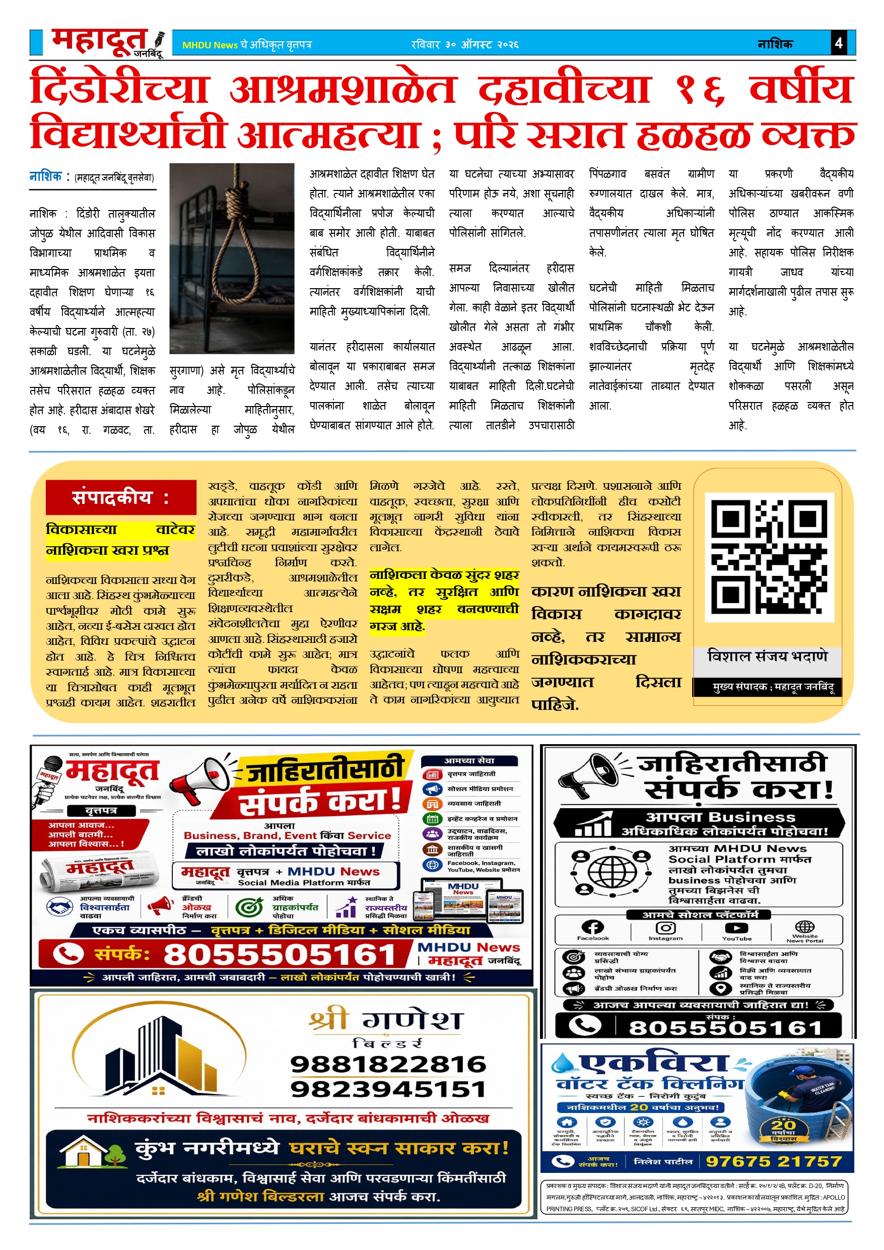 9.महादूत वृत्तपत्र 30.08.2026_page-0004
