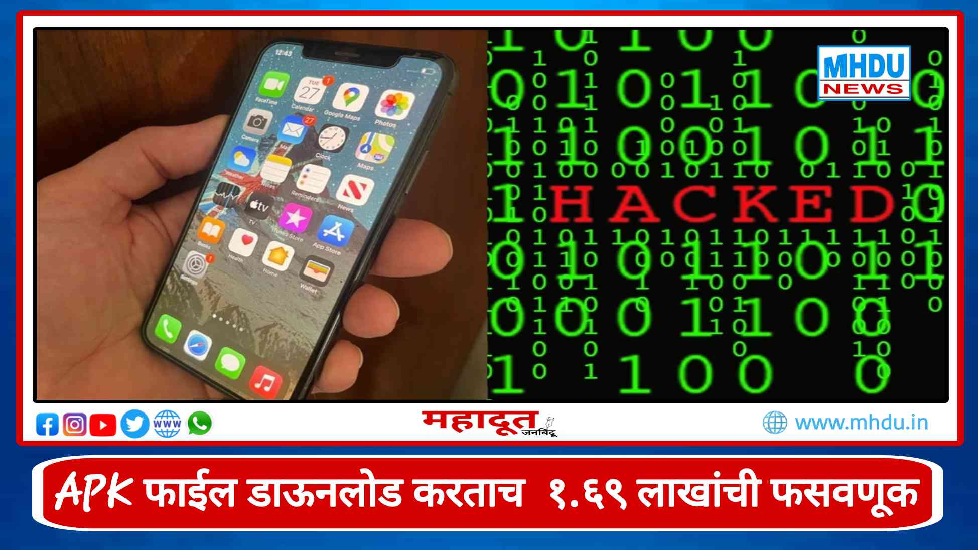 APK File Online Fraud Nashik