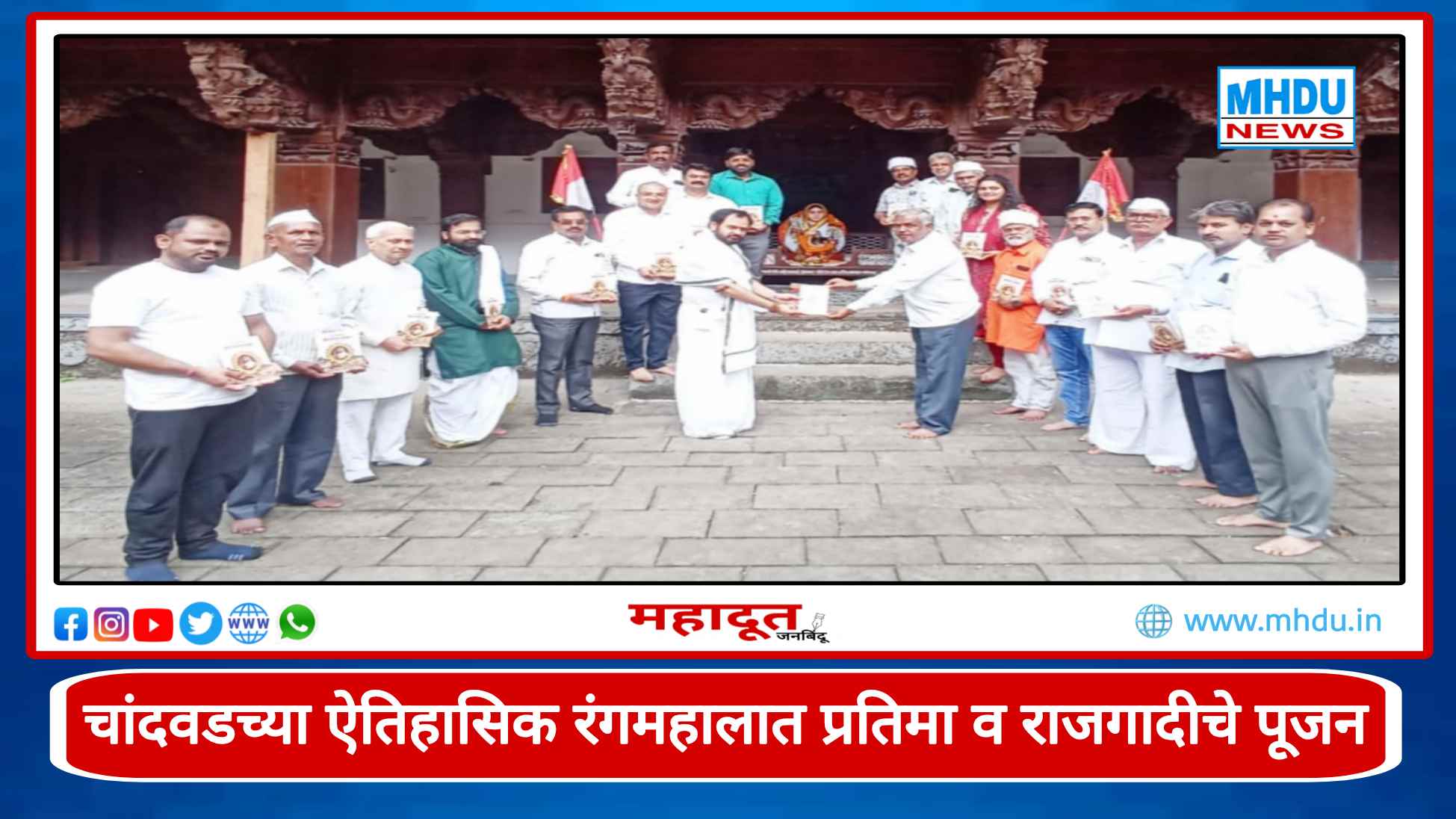 Ahilyadevi Holkar Punyatithi Rangmahal Chandwad