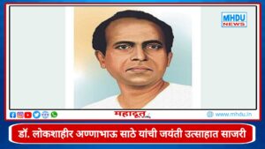 Anna Bhau Sathe Jayanti Nashik : नाशिकमध्ये डॉ. लोकशाहीर अण्णाभाऊ साठे यांची 106 वी जयंती उत्साहात साजरी