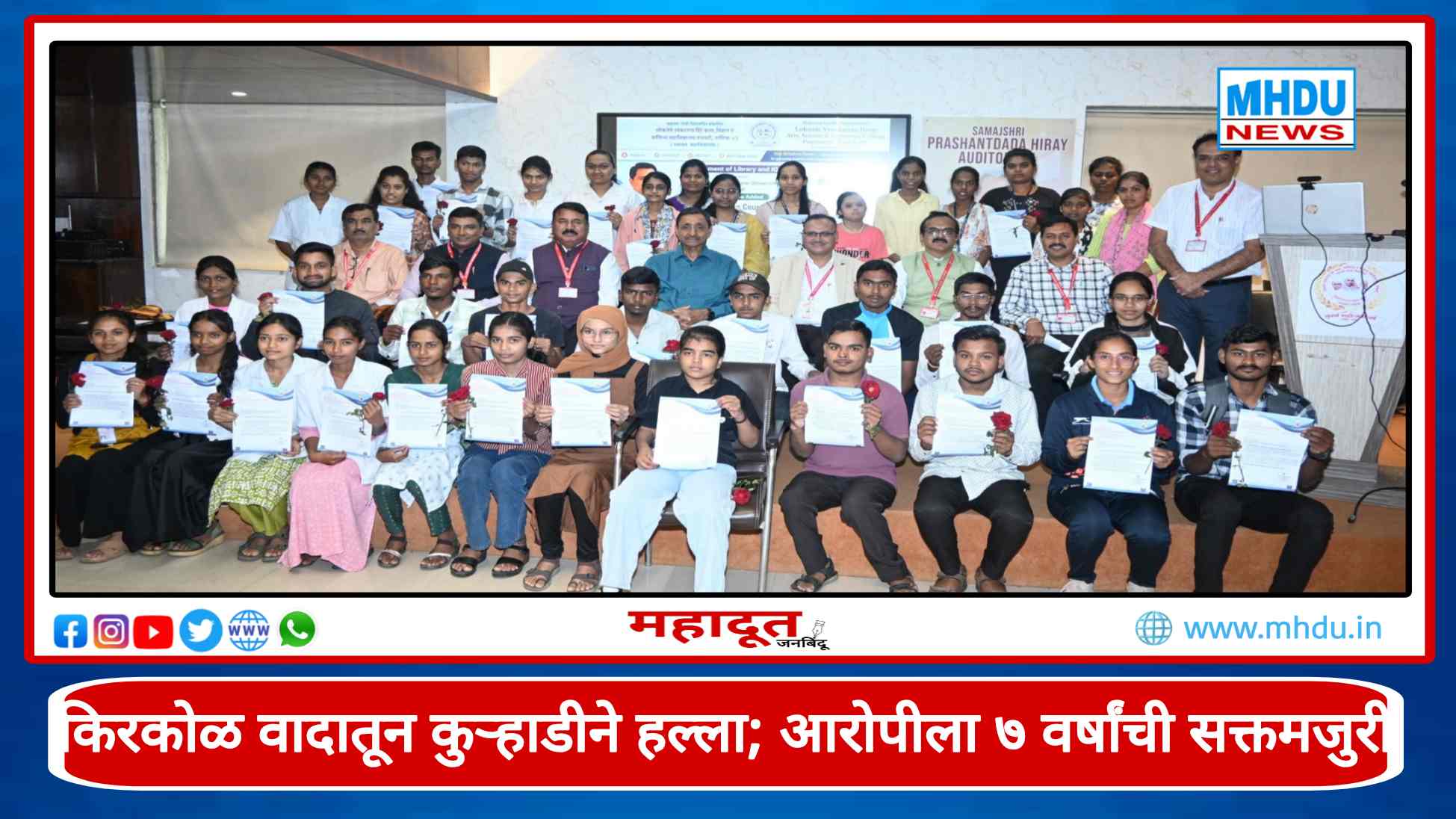 Apoorv Dattak Yojana by Dr. Apurv Hiray at Hiray College Nashik