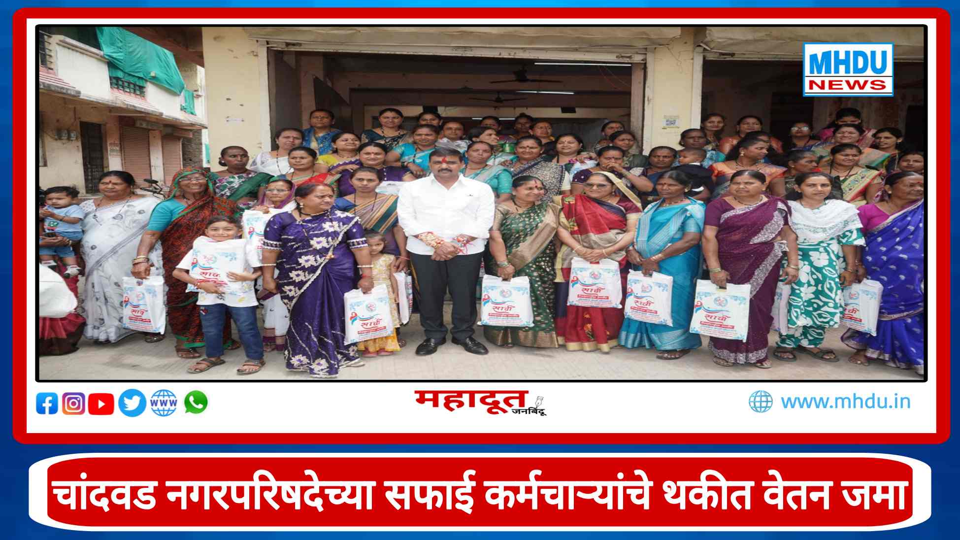 Chandwad Cleaning Workers Salary Payment