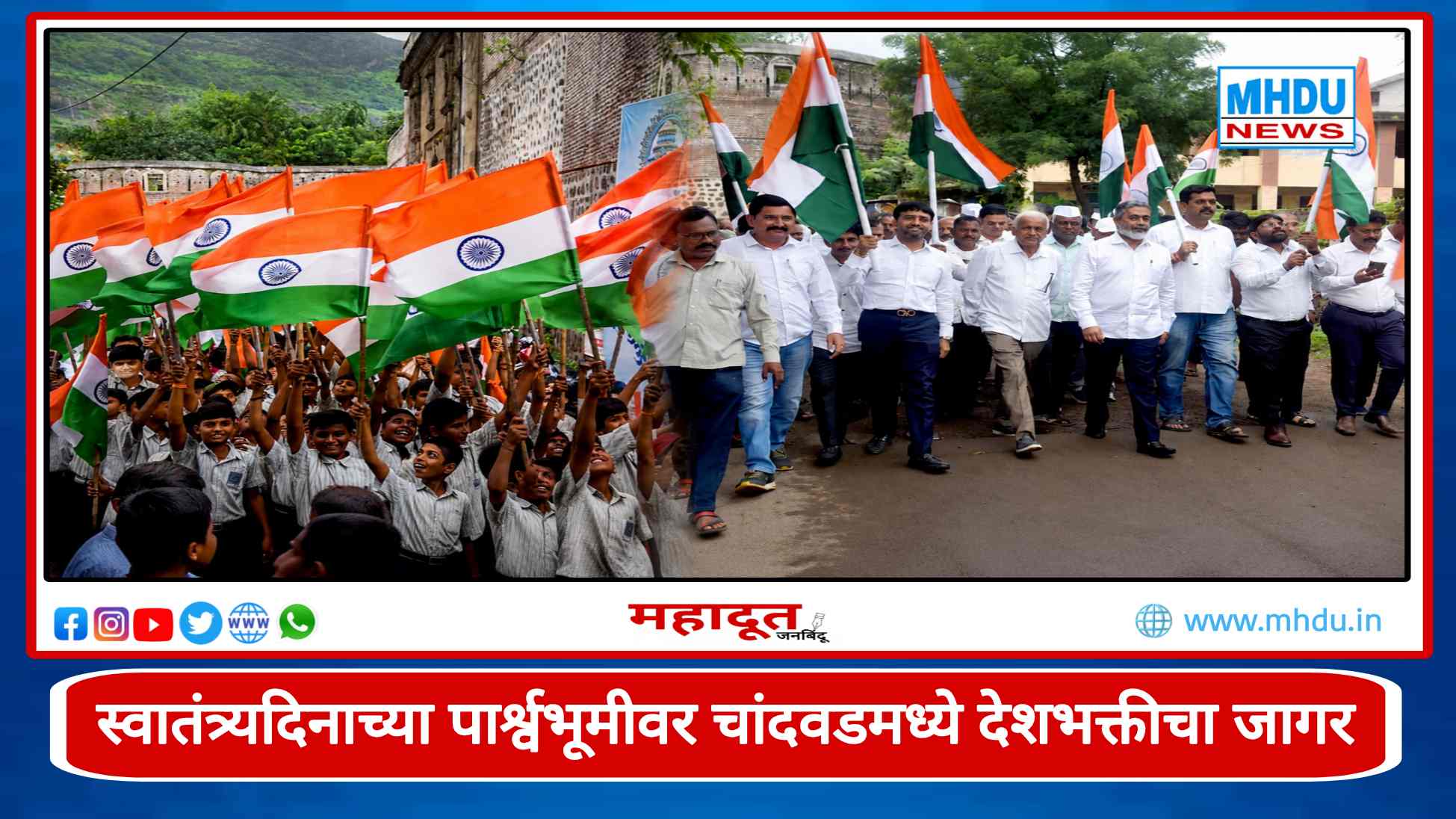 Chandwad Tiranga Yatra 2026