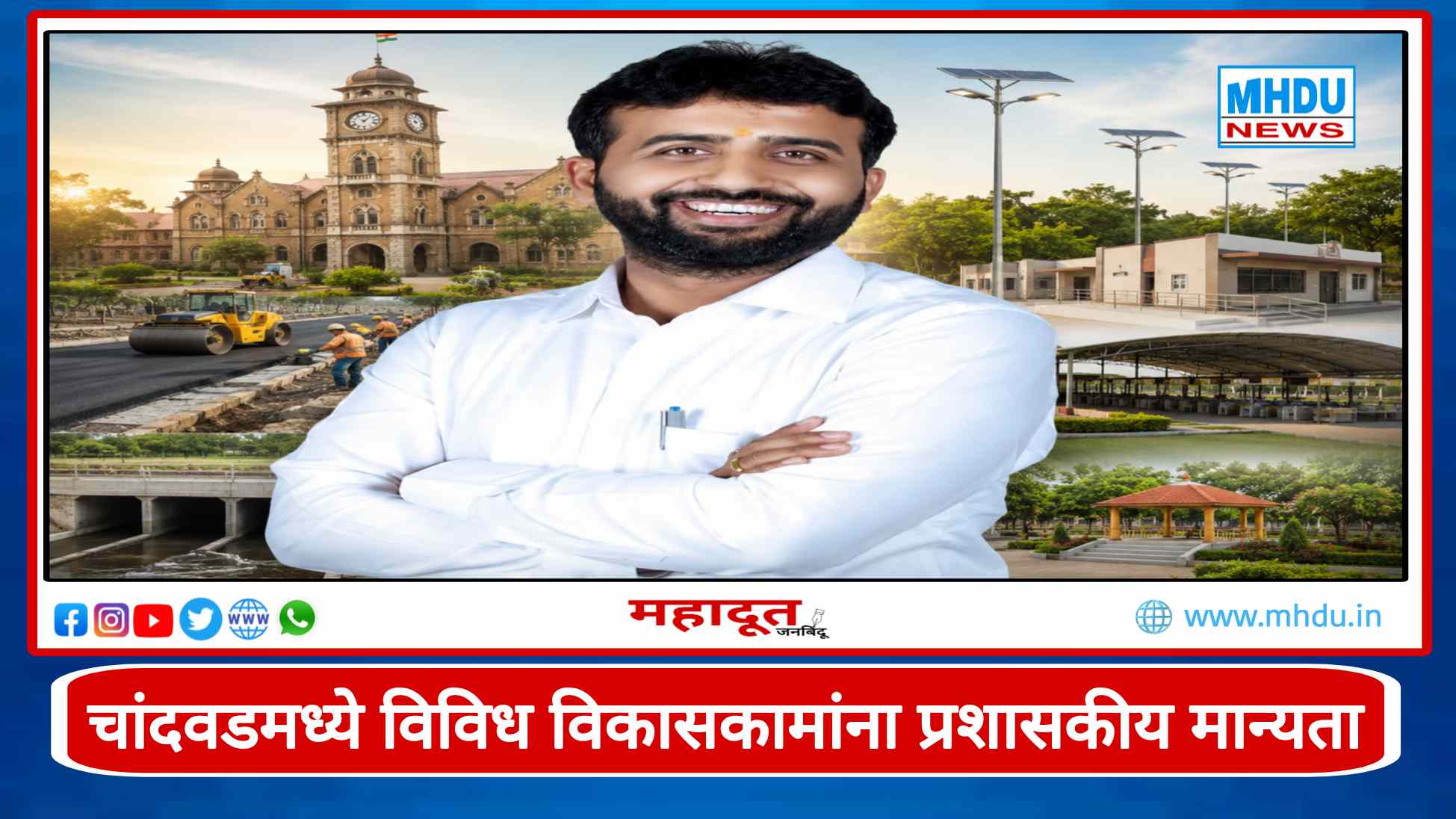 Chandwad ₹8 Crore Development Works