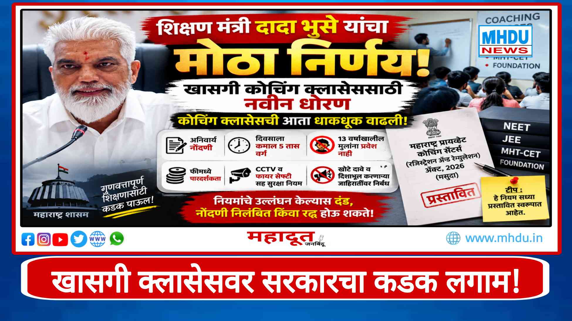 Dada Bhuse Announces New Policy for Private Coaching Classes