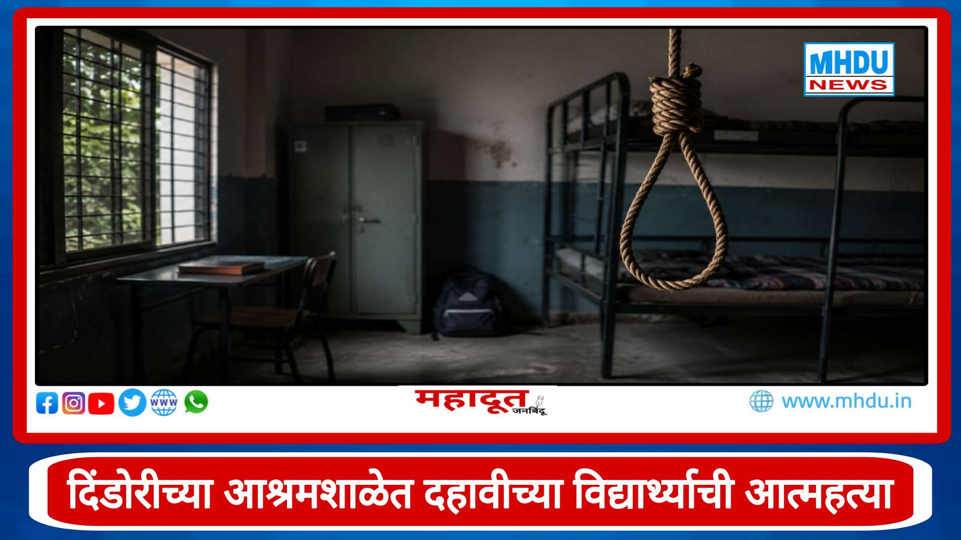 Dindori Ashram School Student Suicide