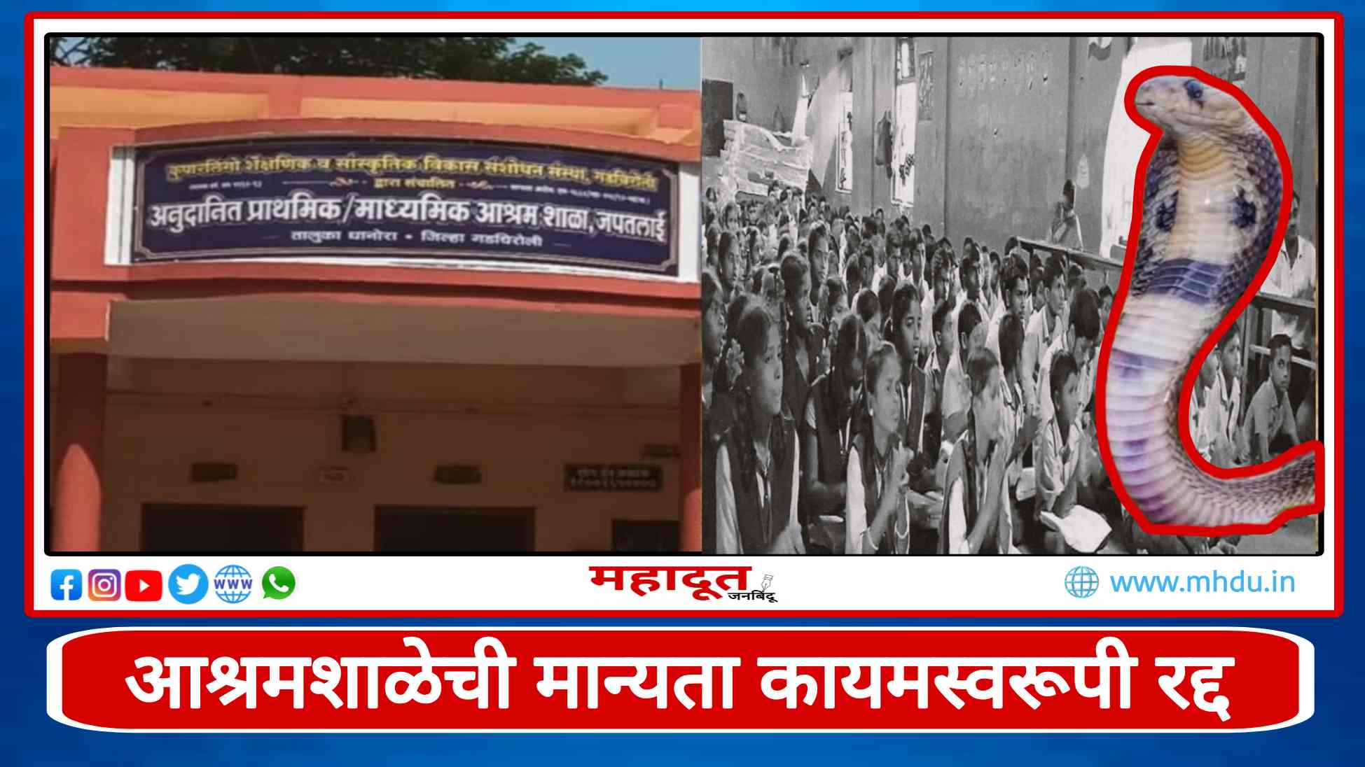Gadchiroli Ashram School Snakebite Case