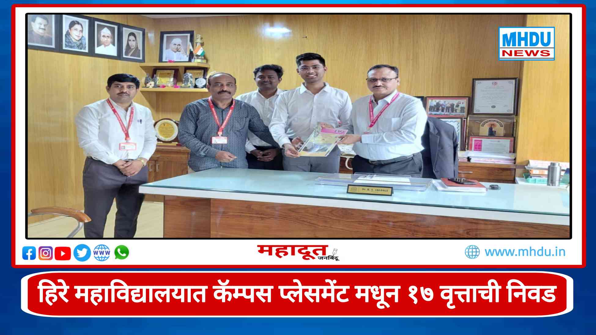 Hiray College Open Campus Placement Drive 17 Students Selected