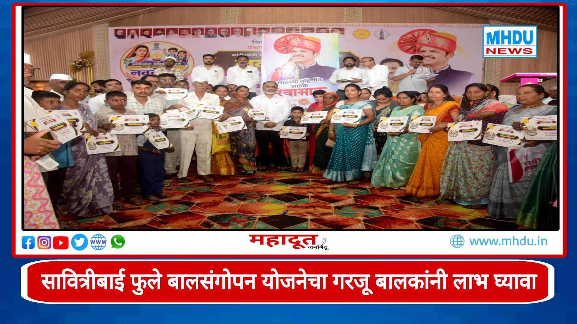 Krantijyoti Savitribai Phule Bal Sangopan Yojana Chandwad